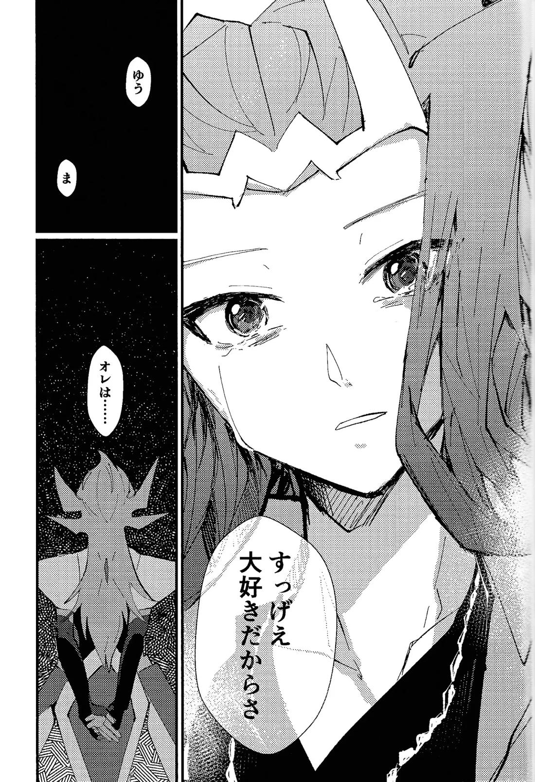 常世の夢 44ページ