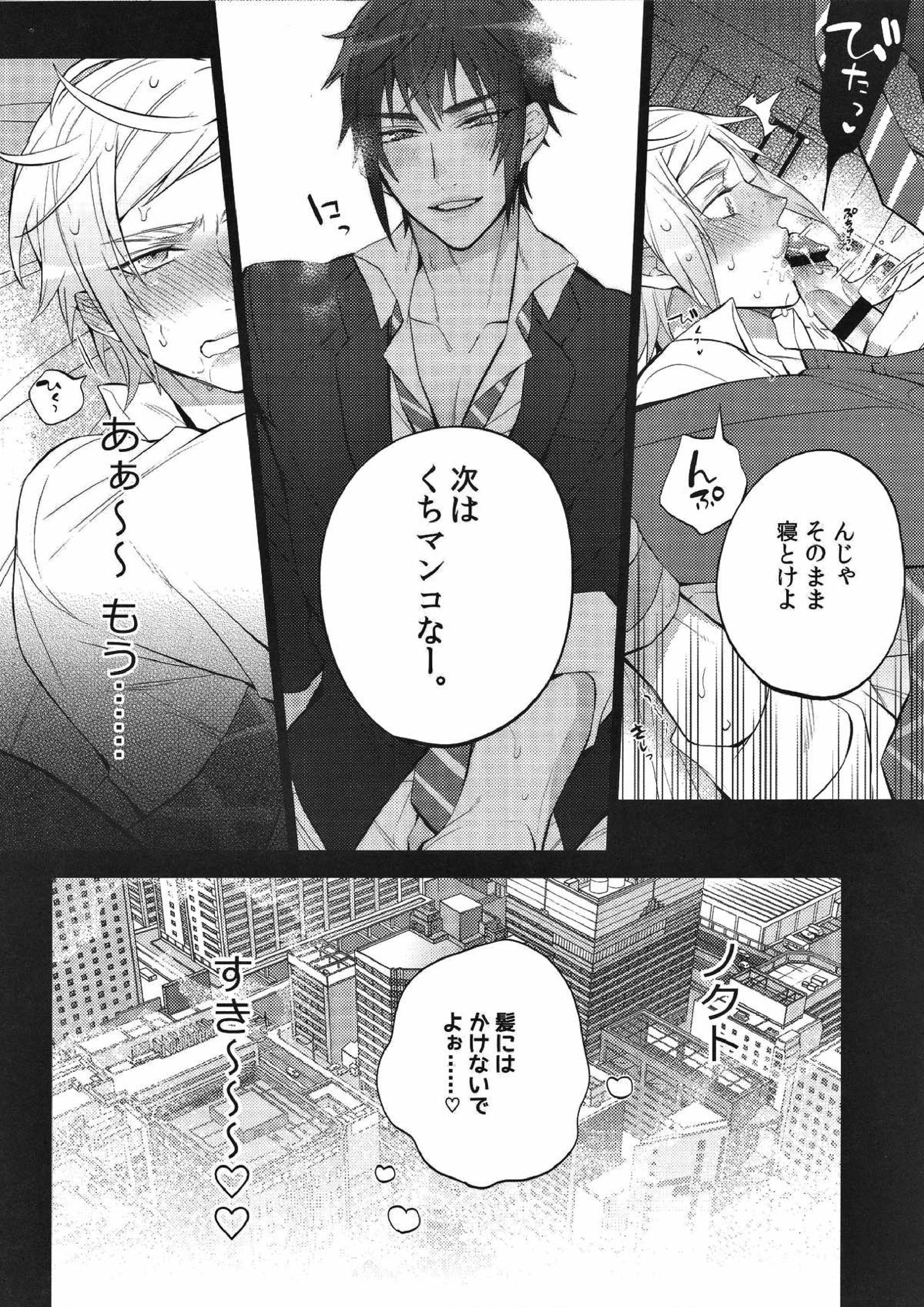 下品ですよ！王子サマ 9ページ