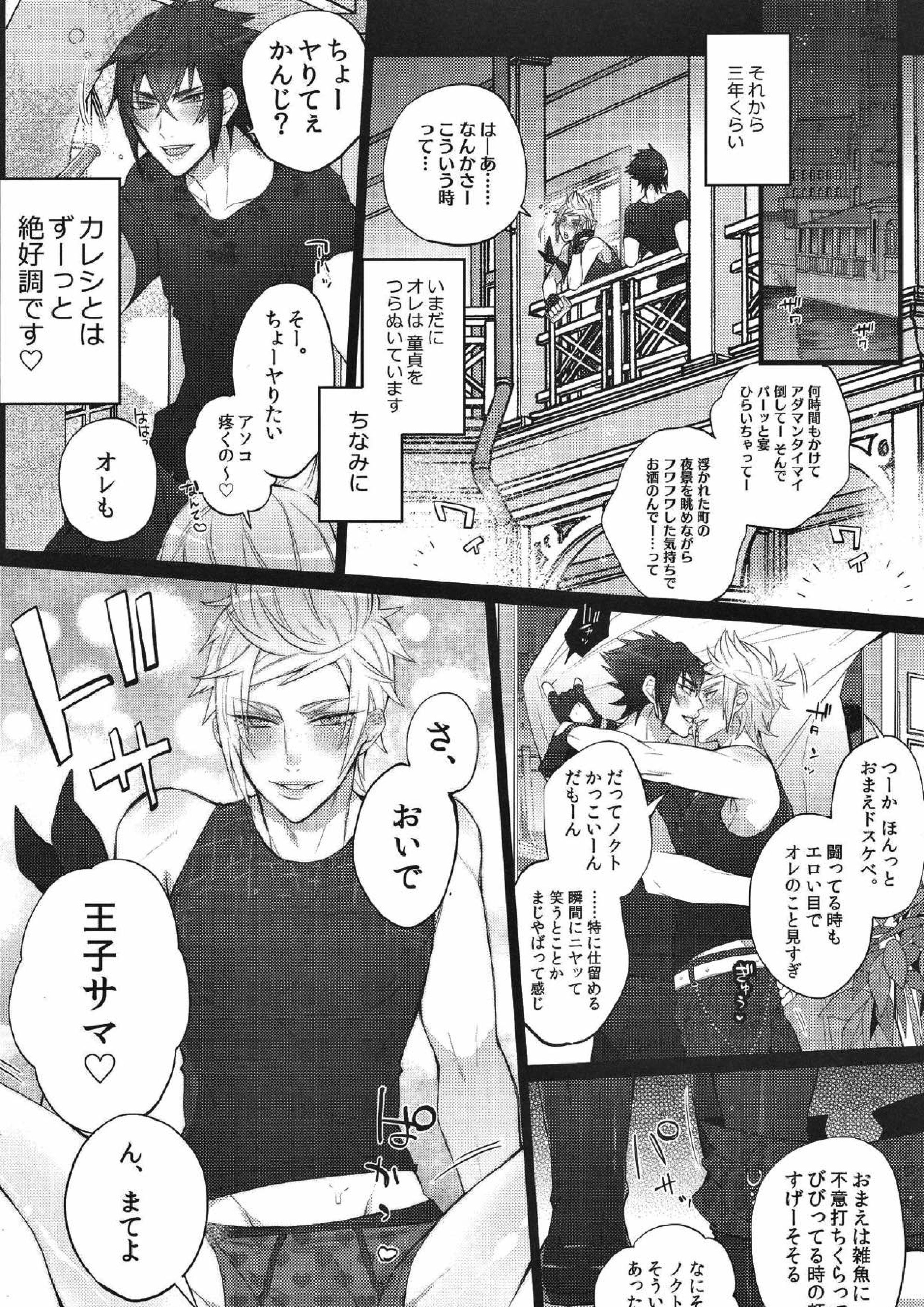 下品ですよ！王子サマ 11ページ
