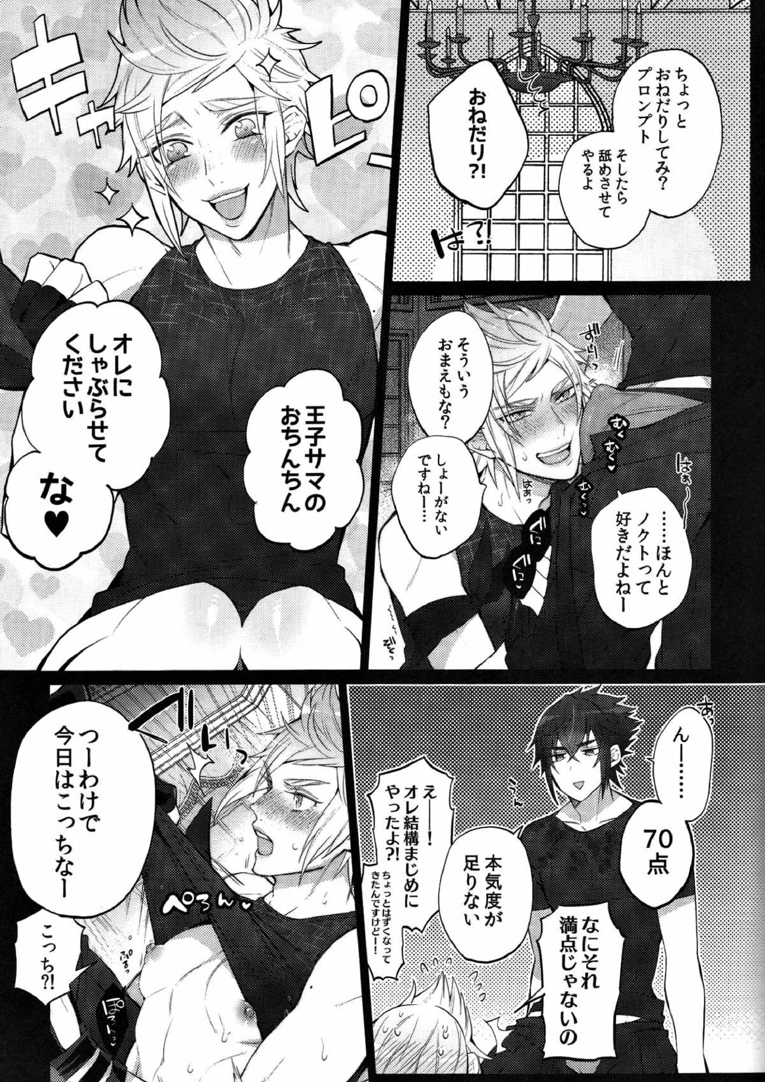 下品ですよ！王子サマ 12ページ