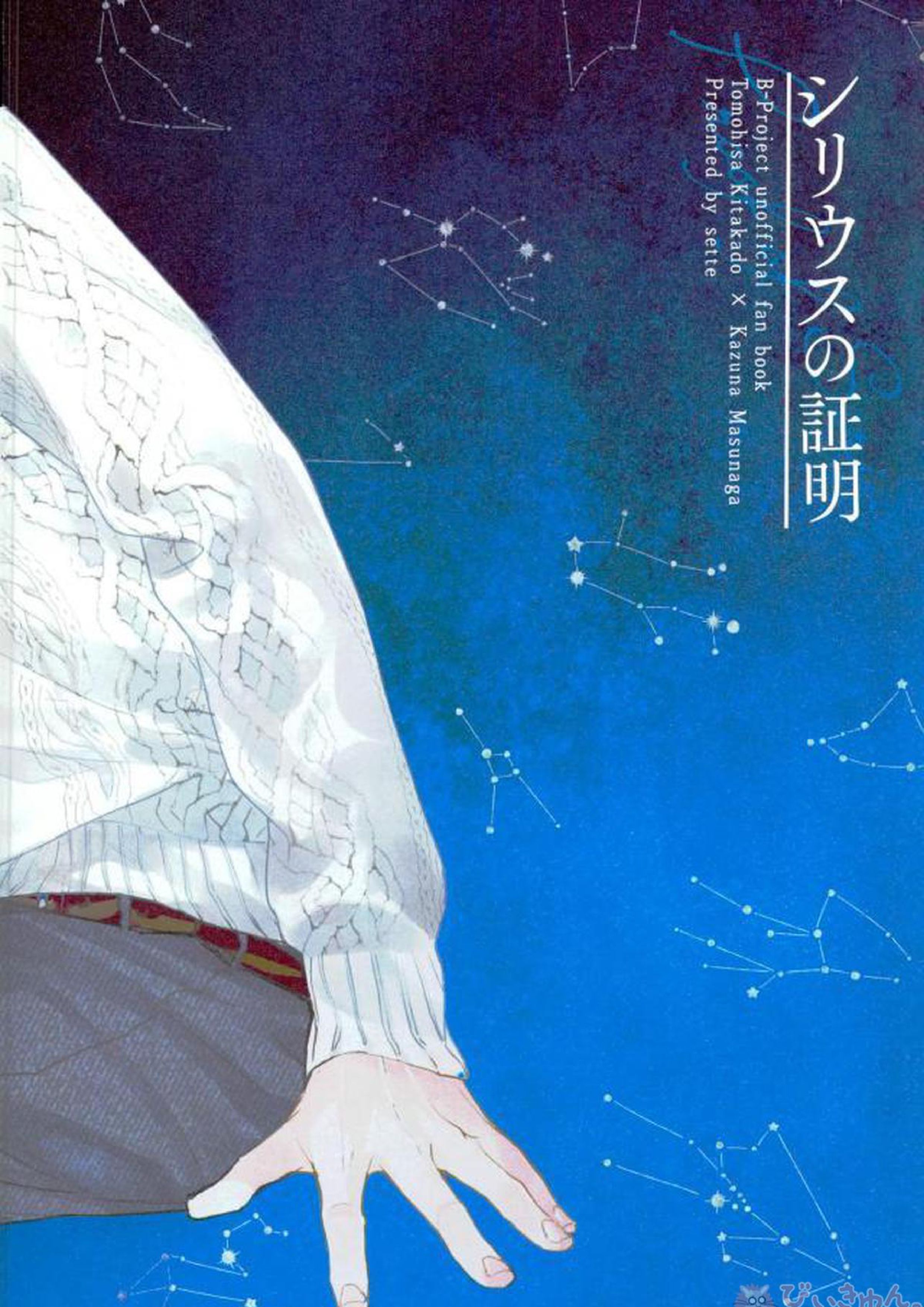 シリウスの証明 69ページ