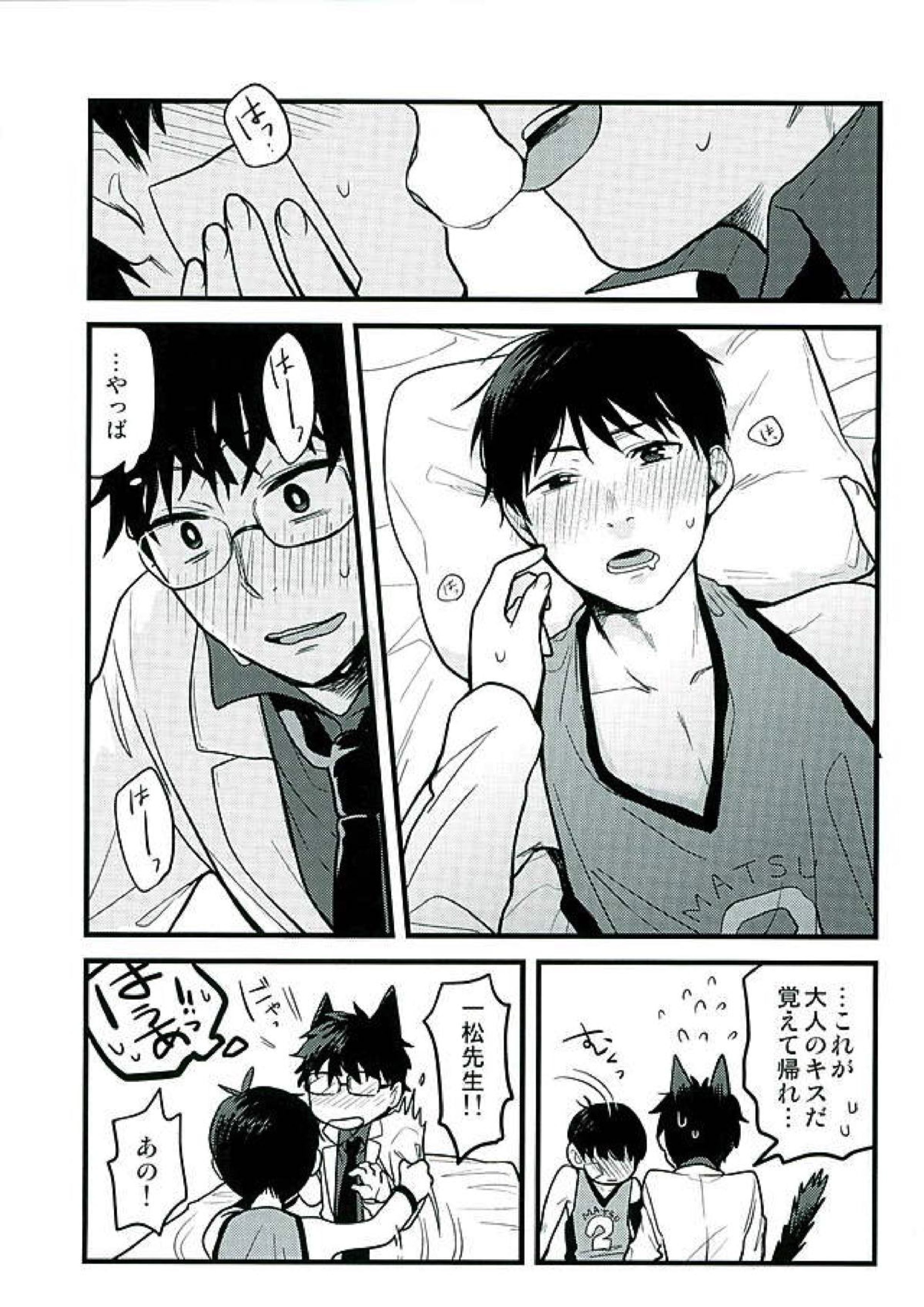 保健室の先生 10ページ