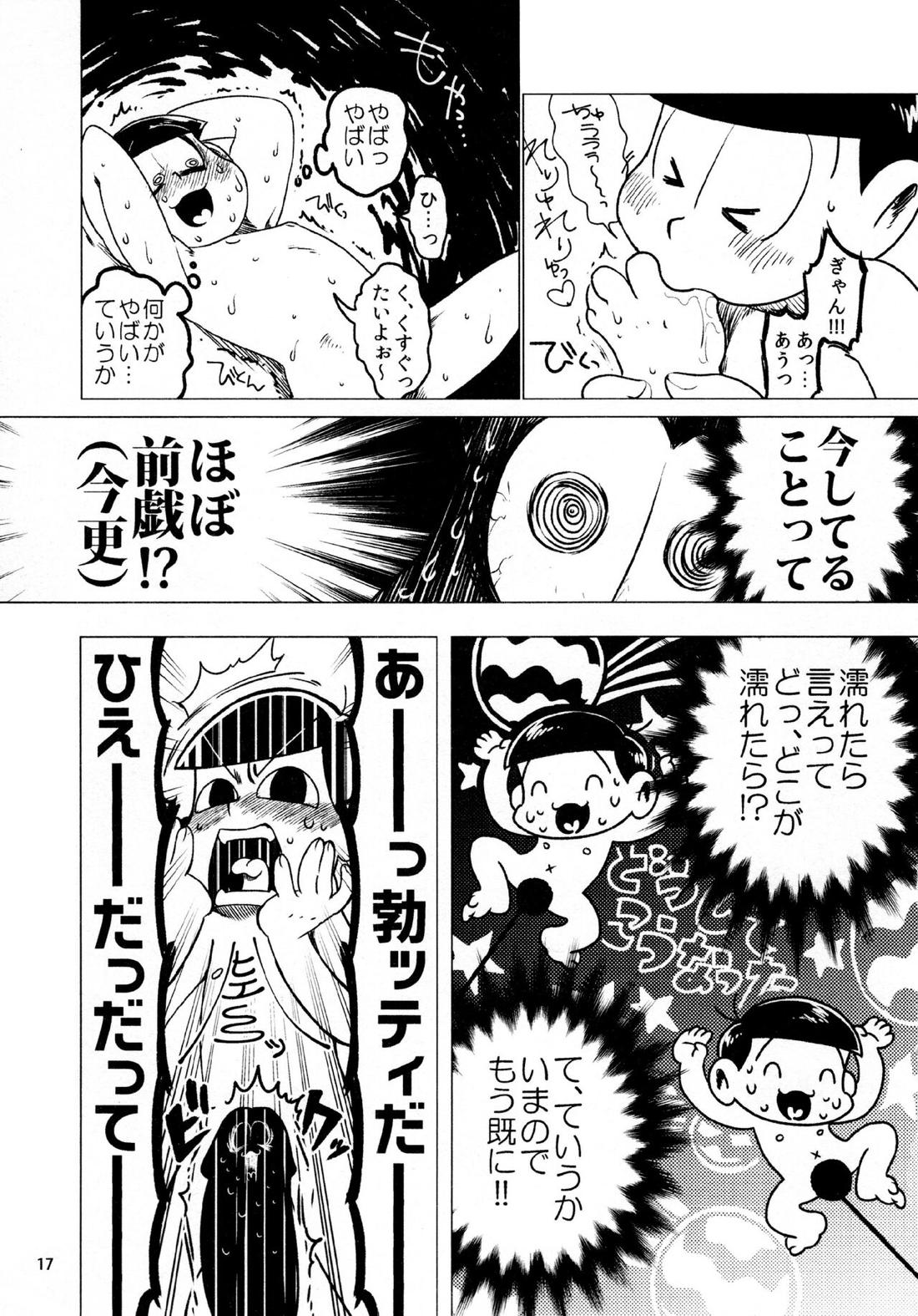 とどまつびしょぬれけいかく 16ページ