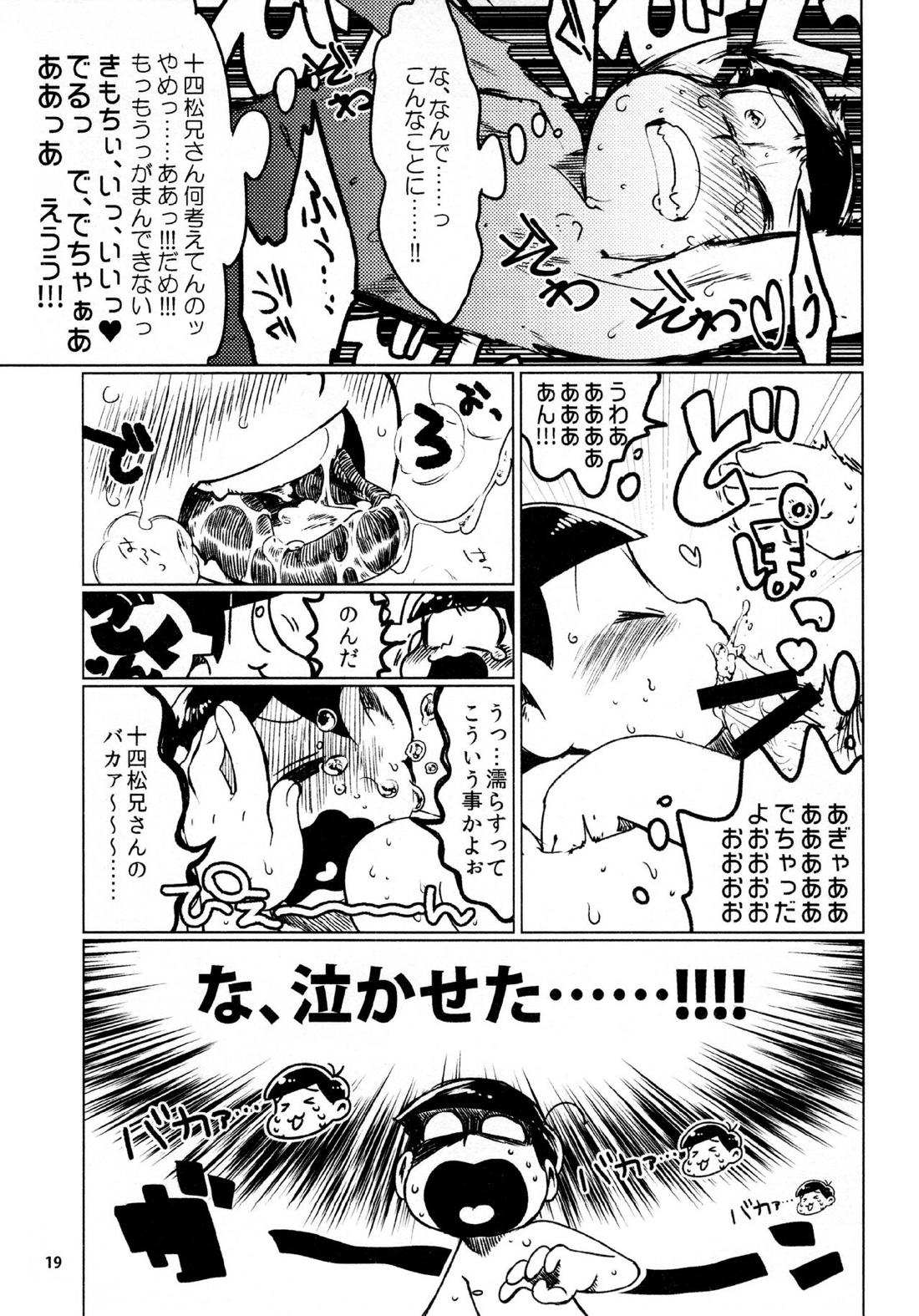 とどまつびしょぬれけいかく 18ページ