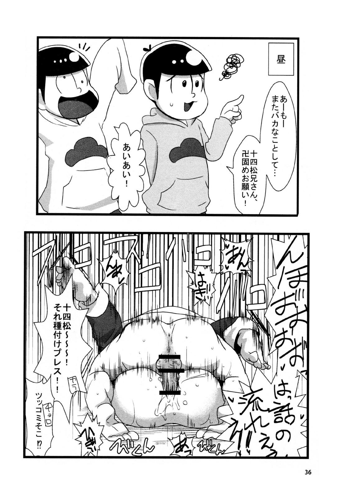 とどまつびしょぬれけいかく 35ページ