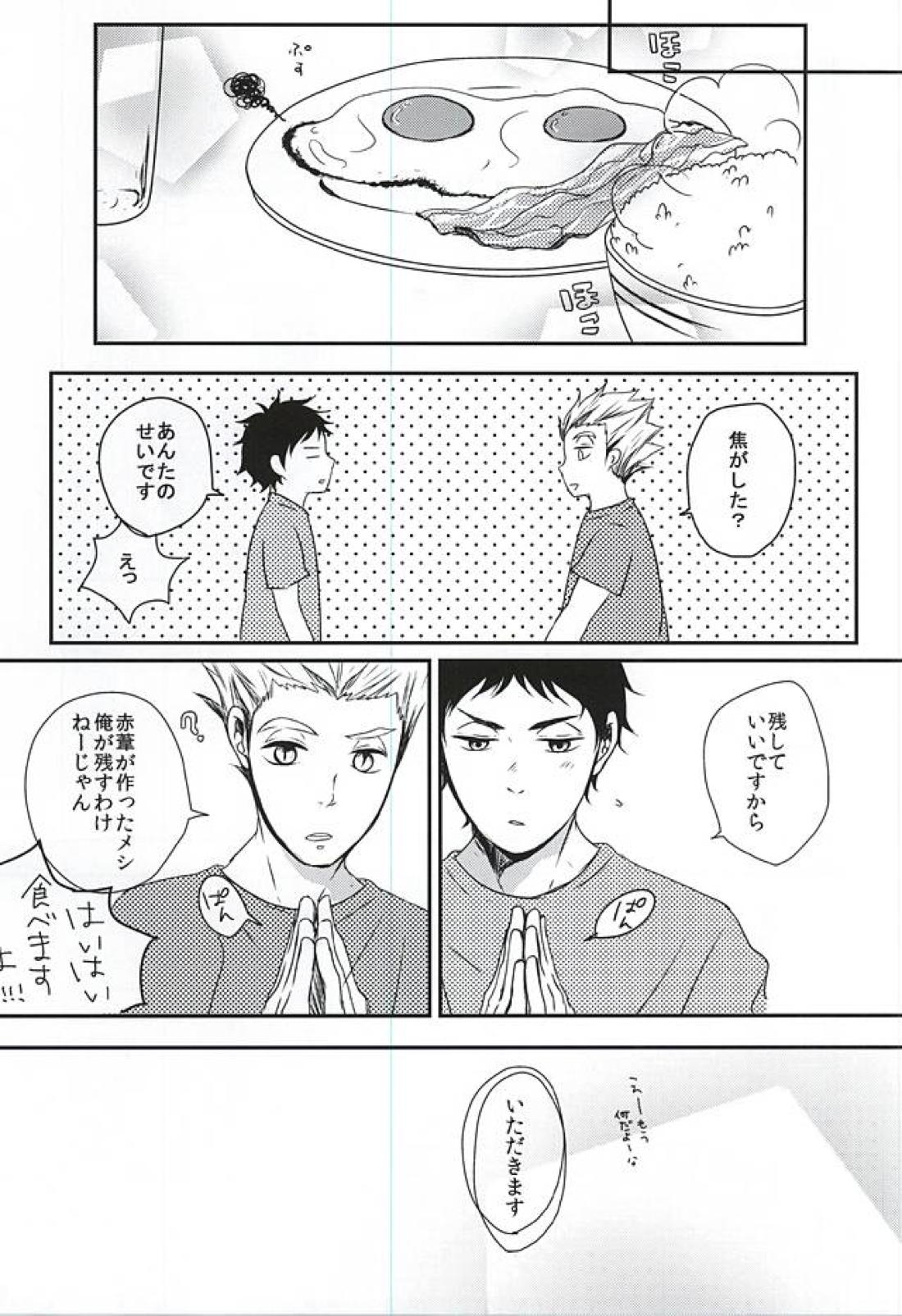 雨の日も晴れの日も、 6ページ