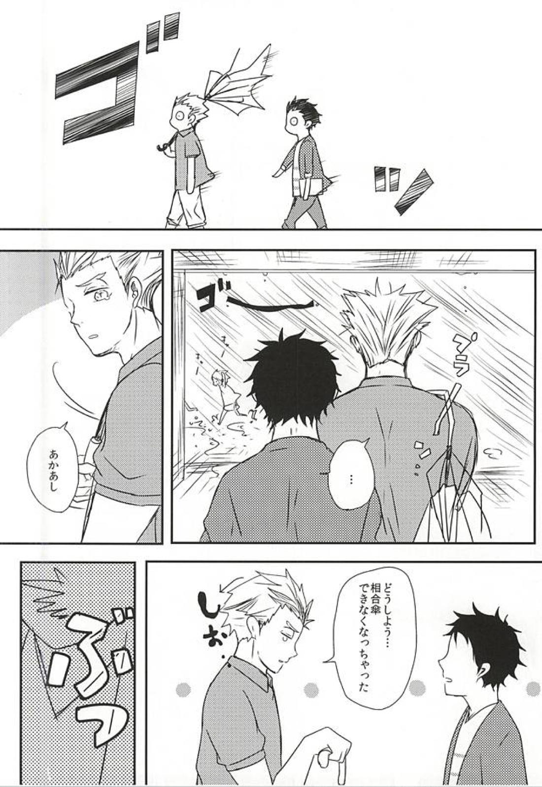 雨の日も晴れの日も、 19ページ