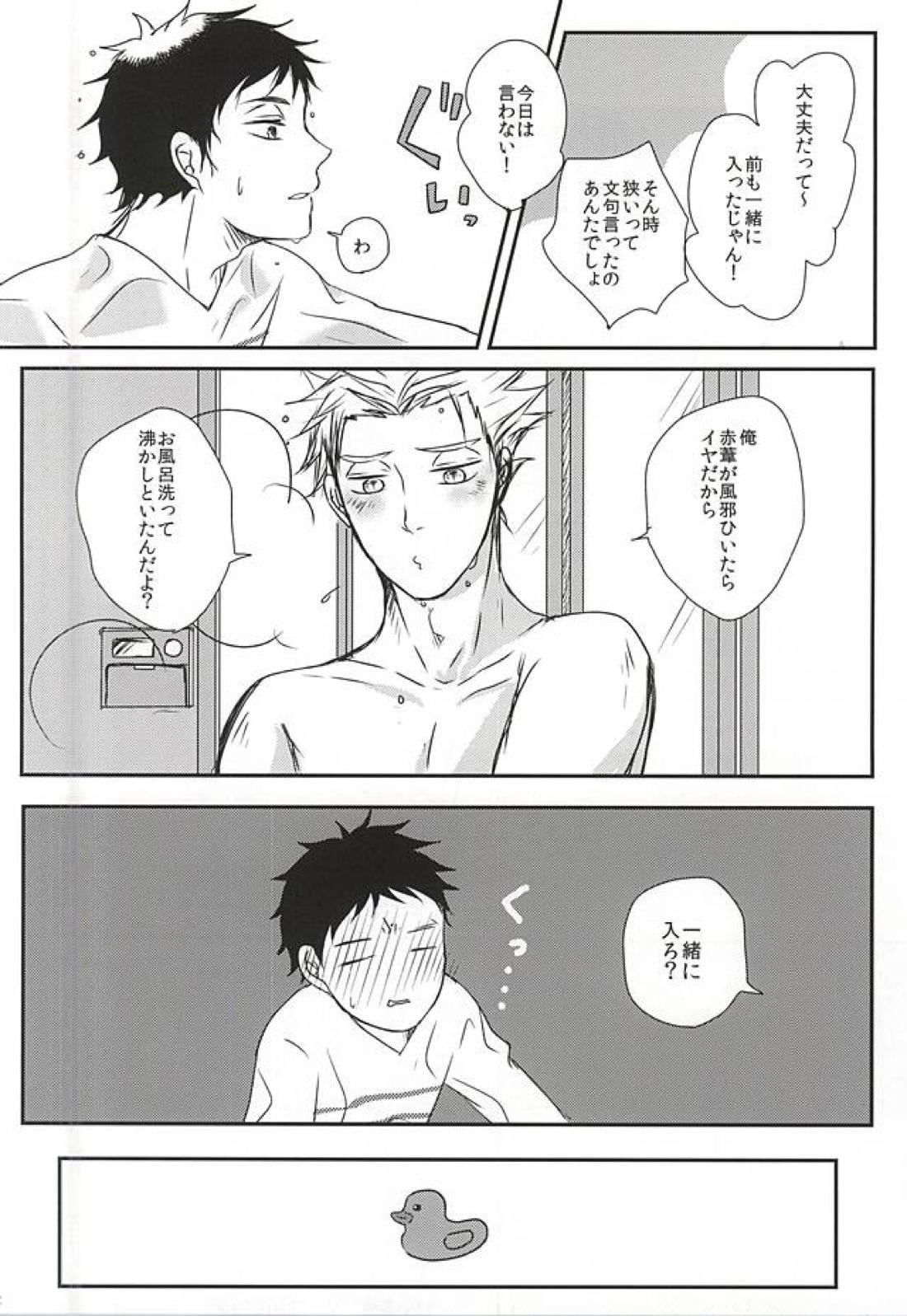 雨の日も晴れの日も、 23ページ