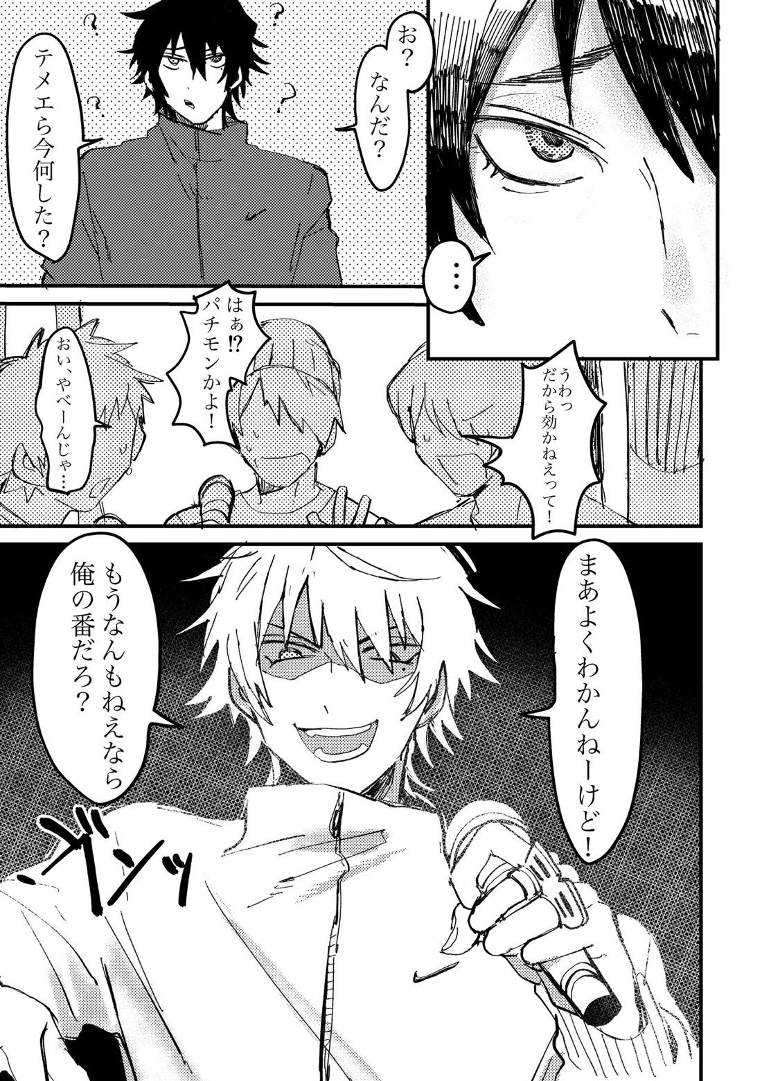 BAD BAD TASTE 6ページ