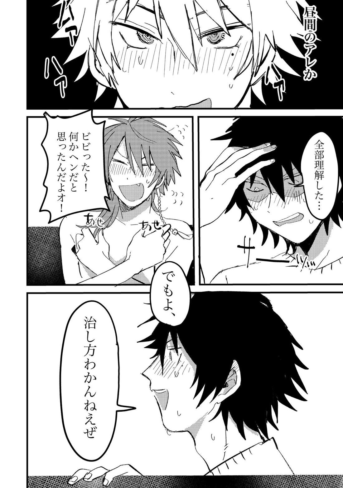 BAD BAD TASTE 17ページ