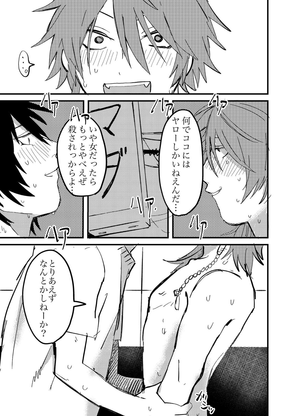 BAD BAD TASTE 18ページ