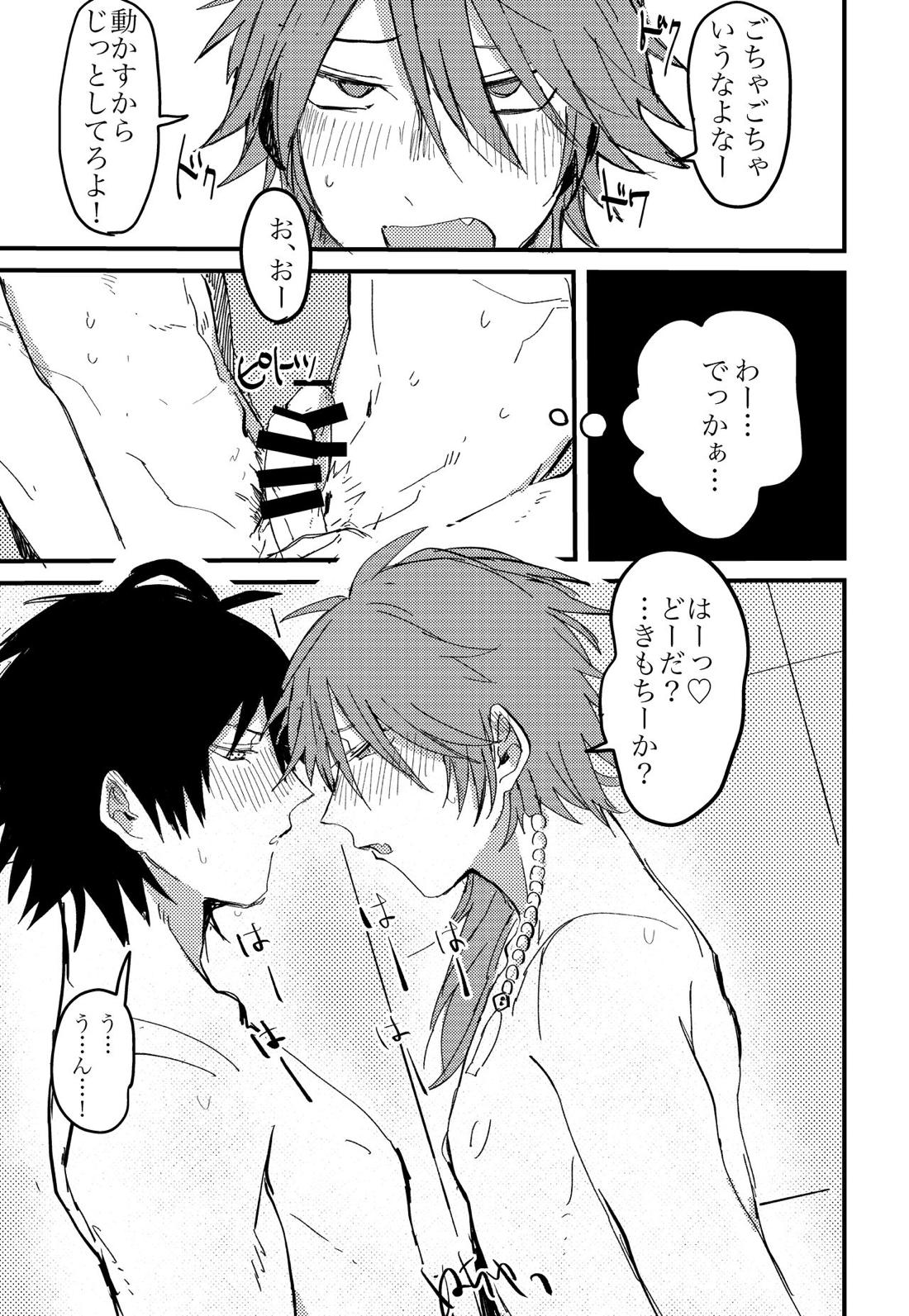 BAD BAD TASTE 20ページ