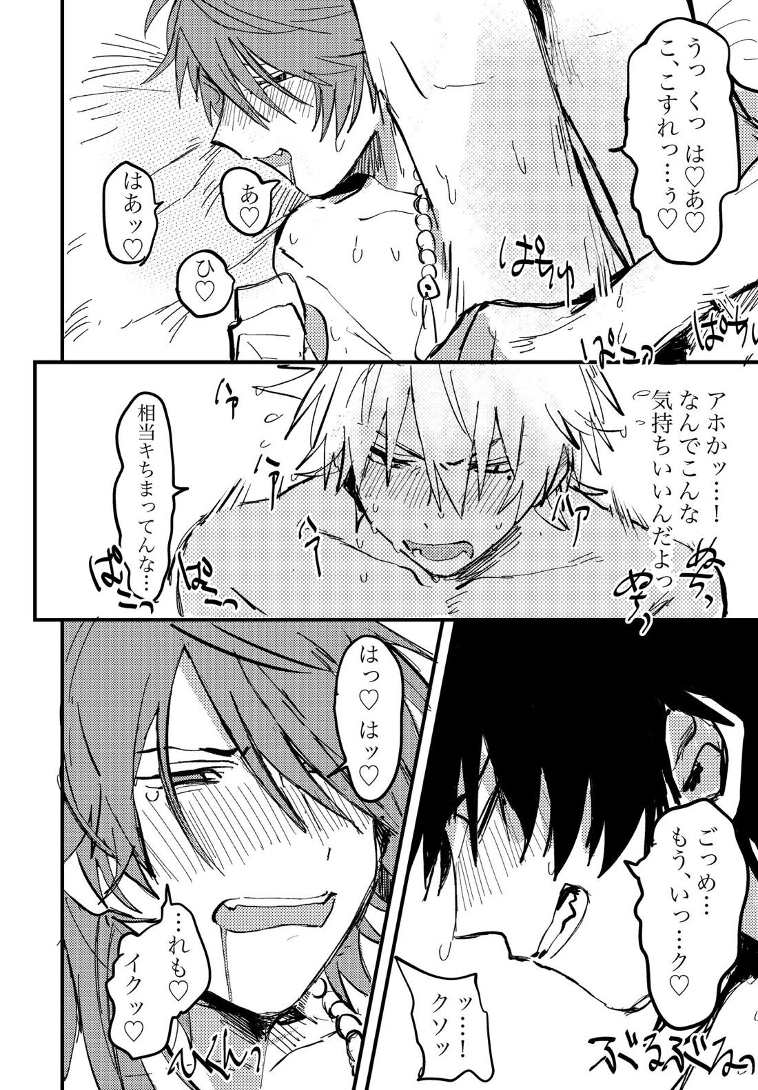 BAD BAD TASTE 25ページ