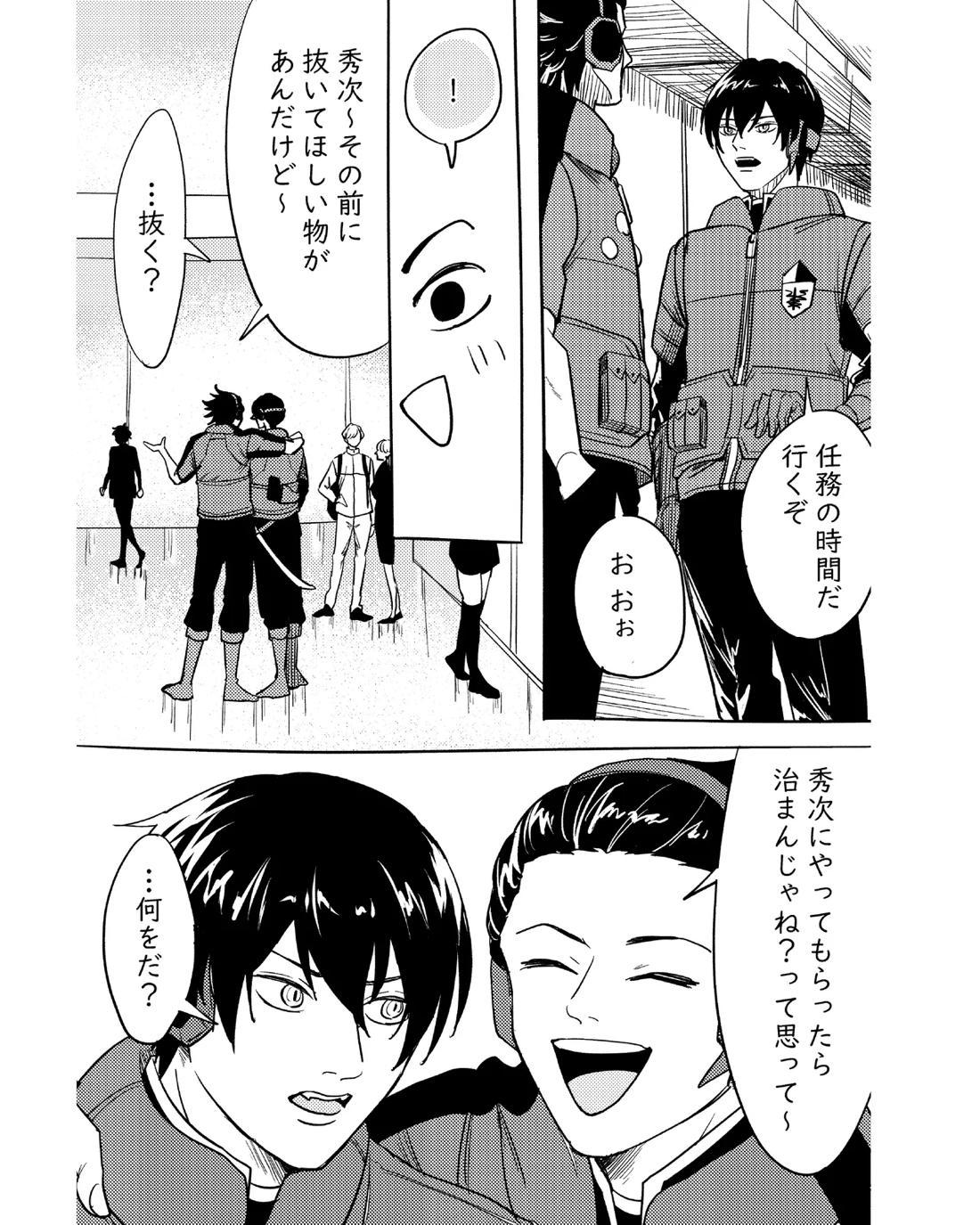 手伝って 6ページ