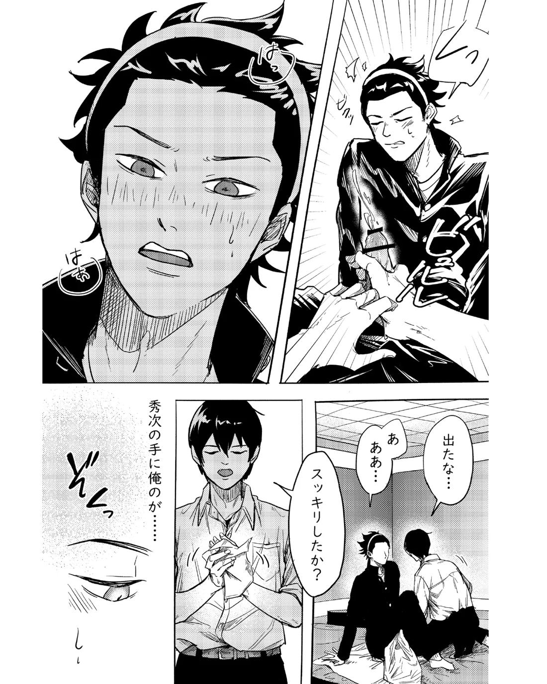 手伝って 18ページ