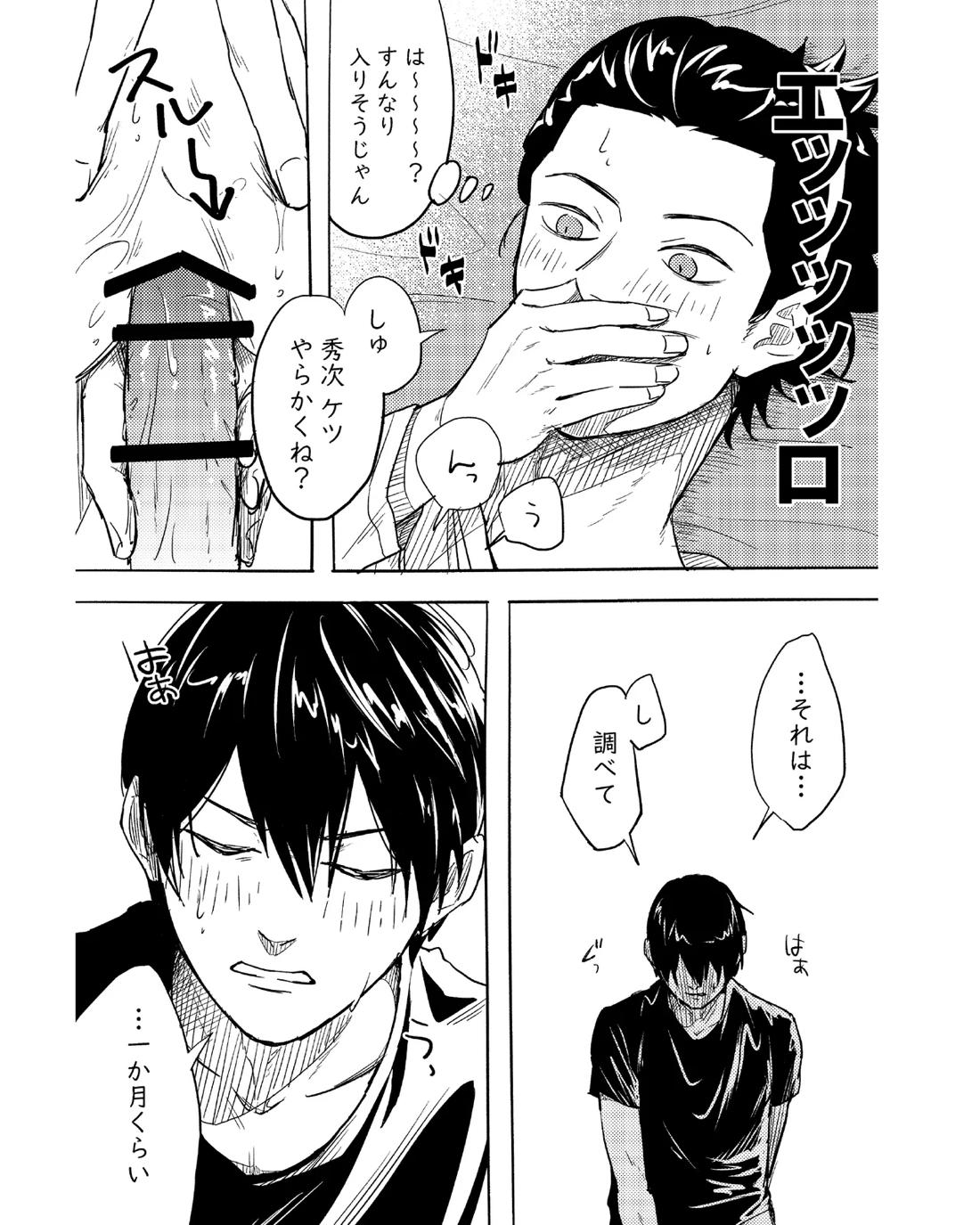 手伝って 22ページ