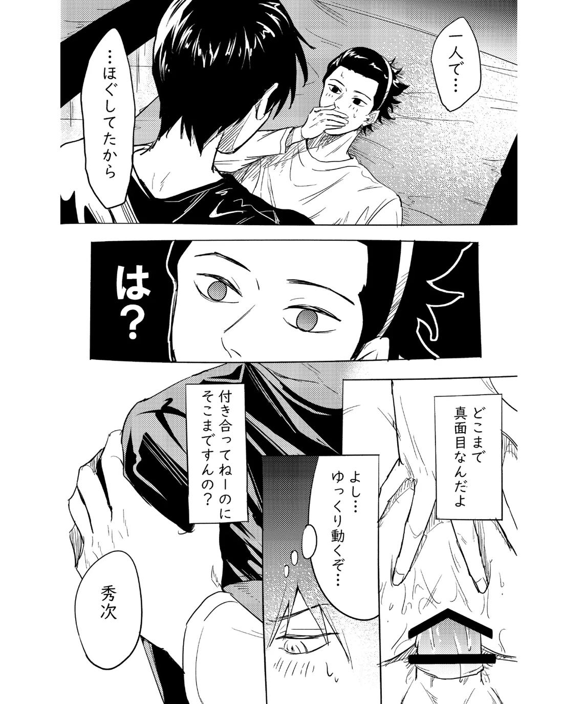 手伝って 23ページ