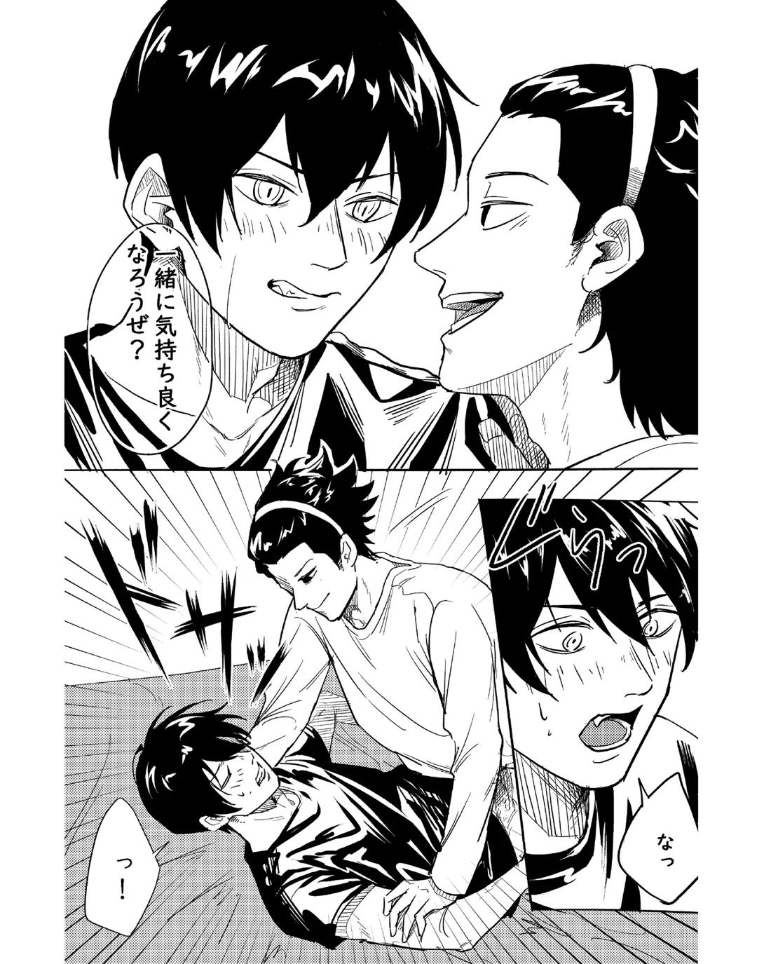 手伝って 24ページ