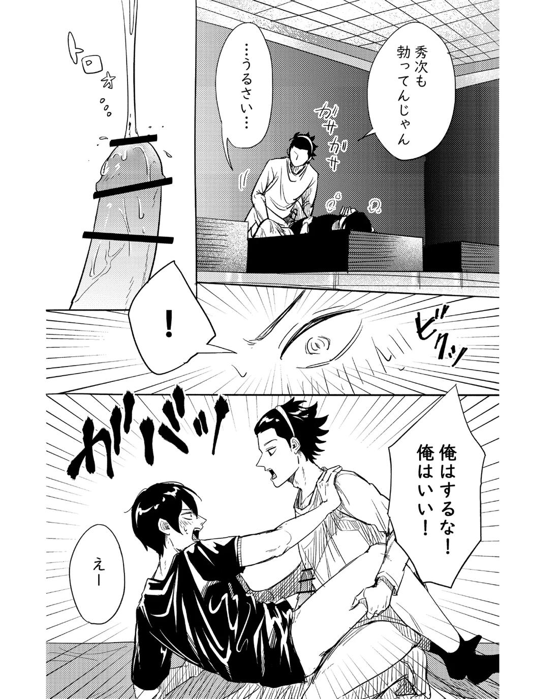 手伝って 26ページ