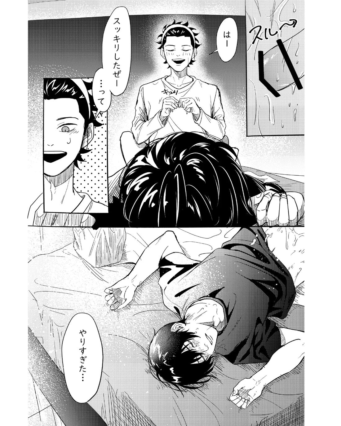 手伝って 30ページ
