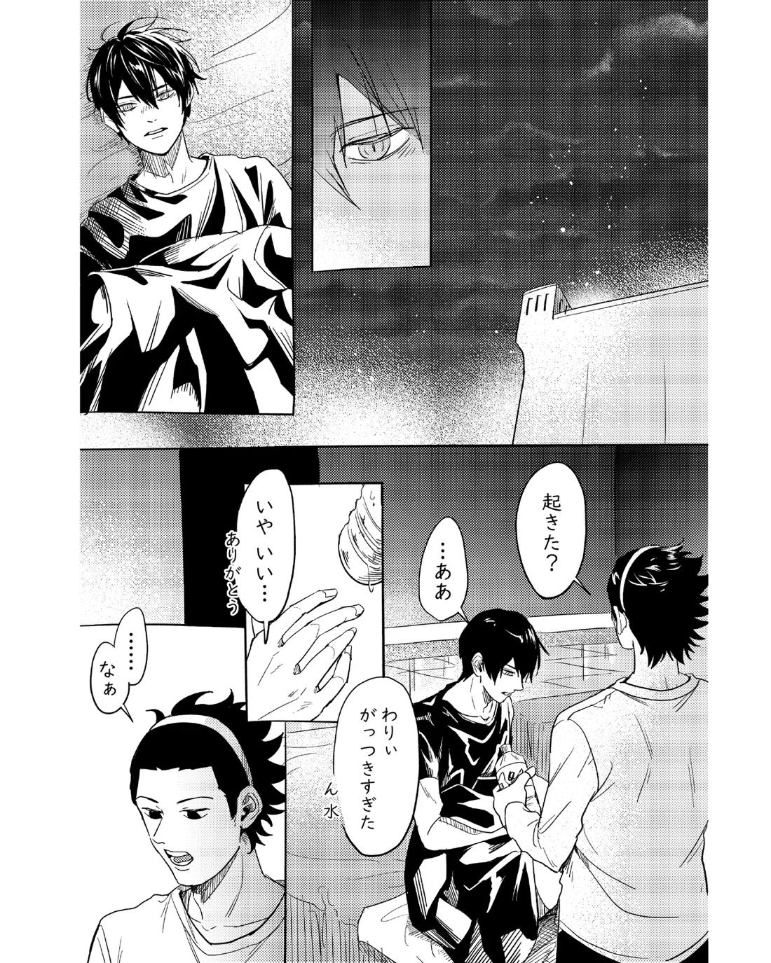 手伝って 31ページ
