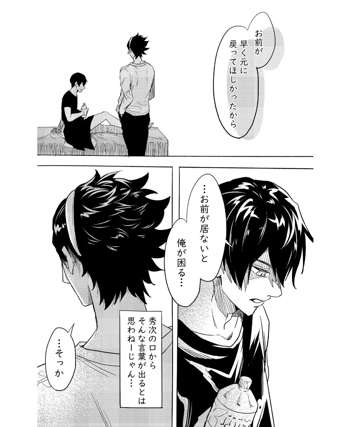 手伝って 33ページ