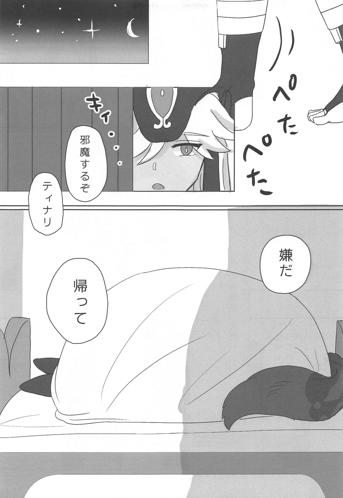 君が望むのなら 6ページ