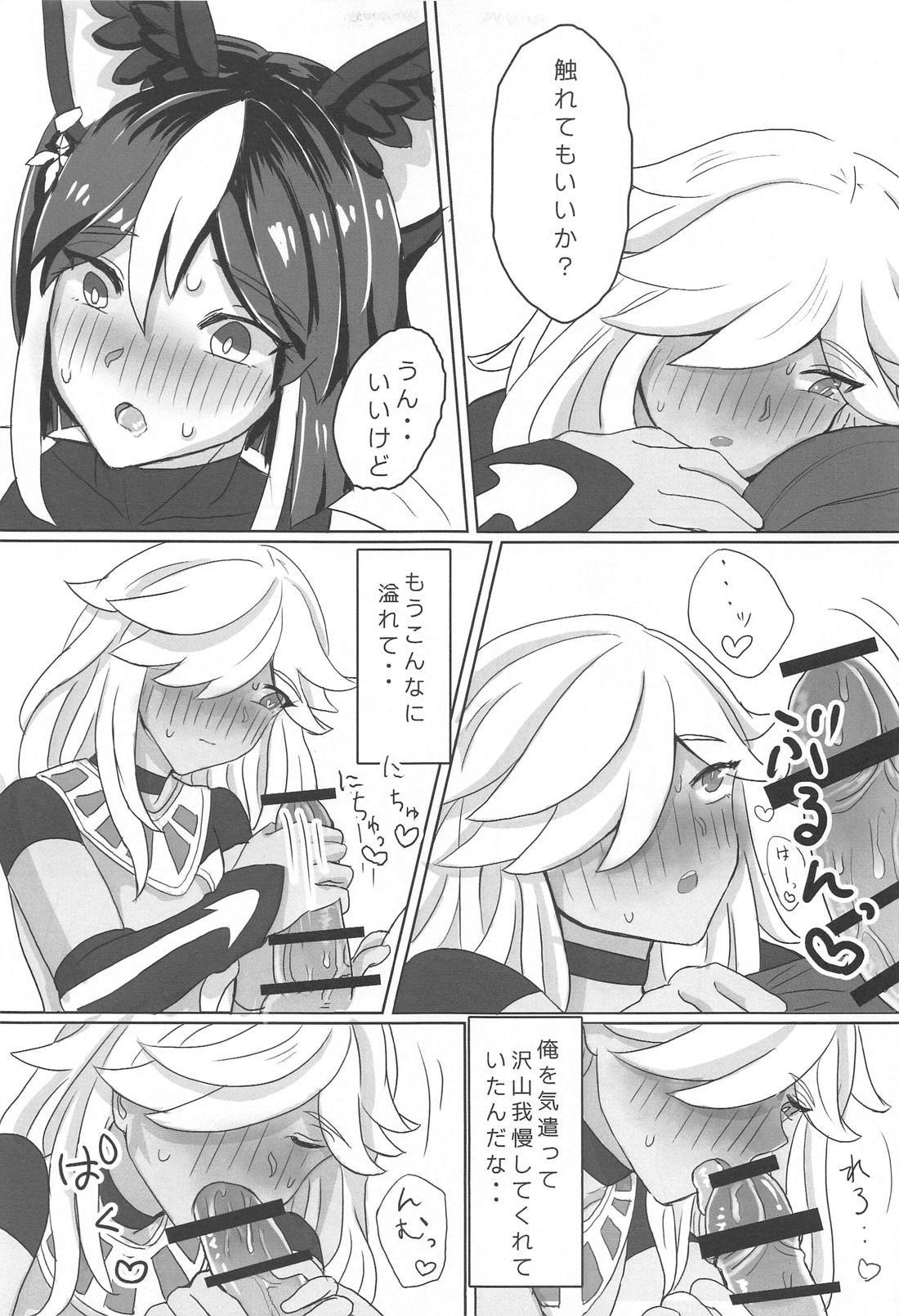 君が望むのなら 14ページ
