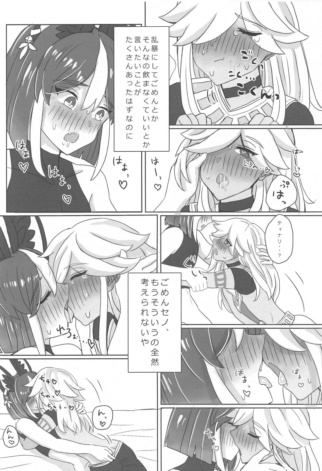 君が望むのなら 17ページ