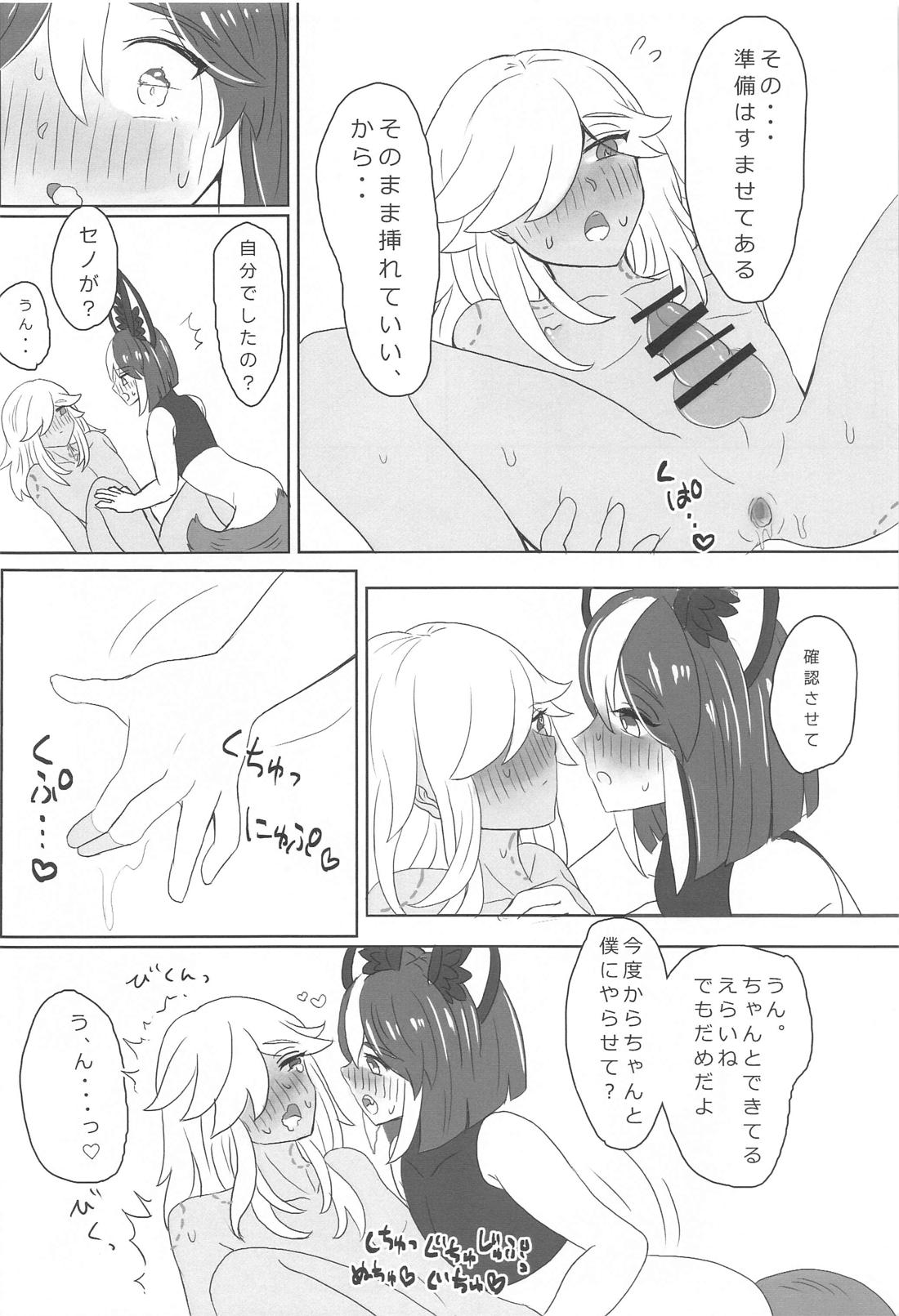 君が望むのなら 19ページ