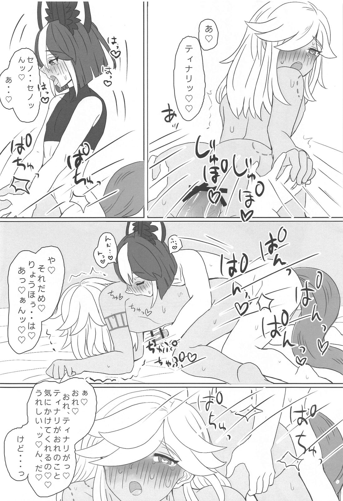 君が望むのなら 25ページ