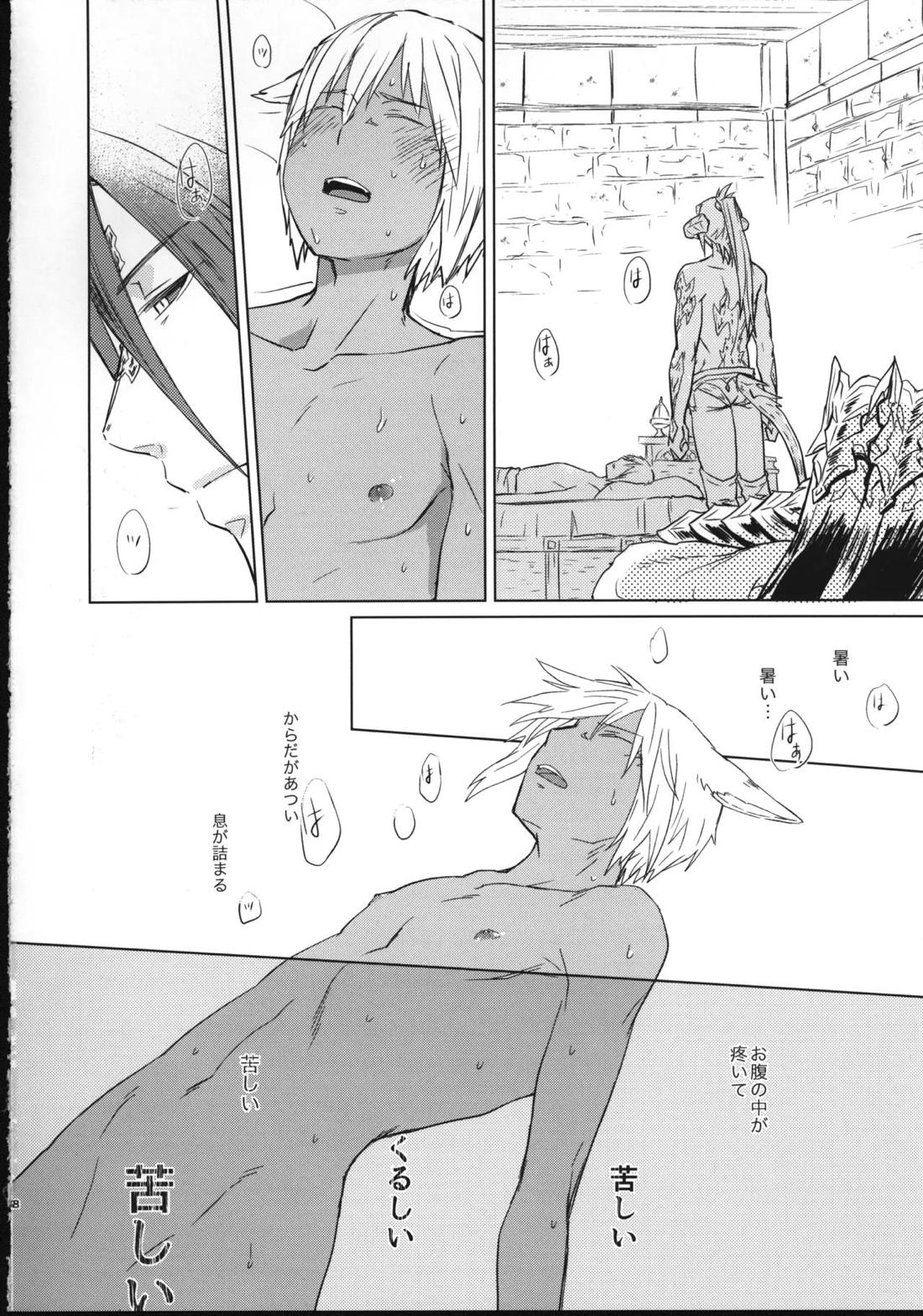 ほとぼりに溶ける 7ページ