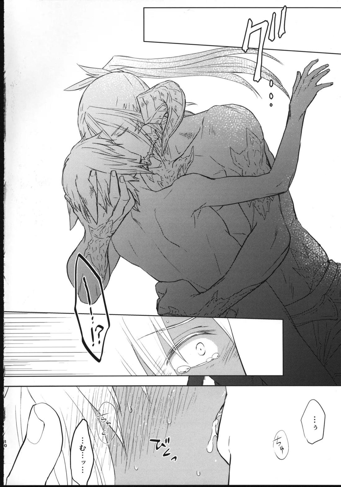 ほとぼりに溶ける 9ページ