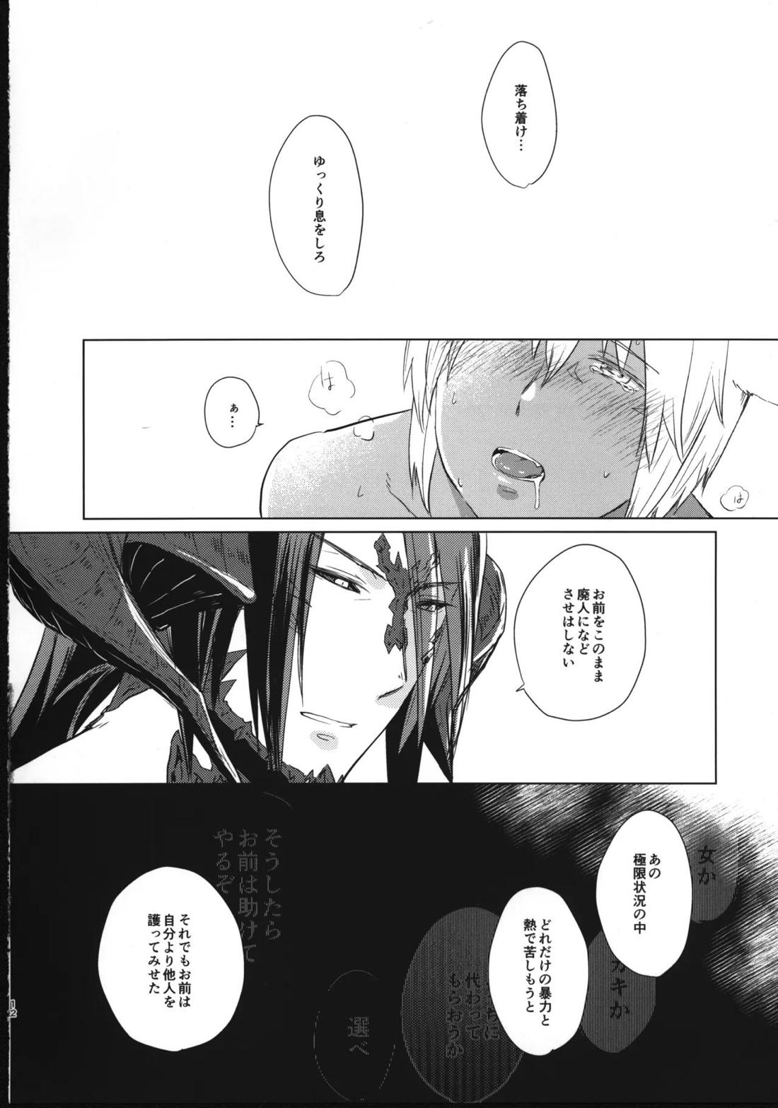 ほとぼりに溶ける 11ページ