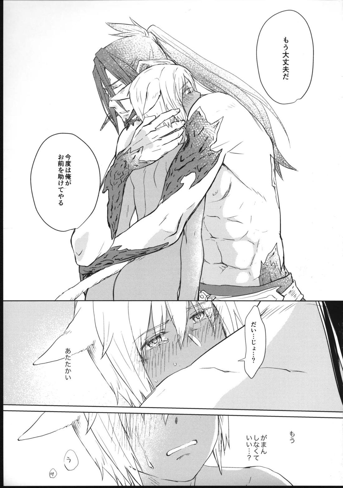 ほとぼりに溶ける 12ページ