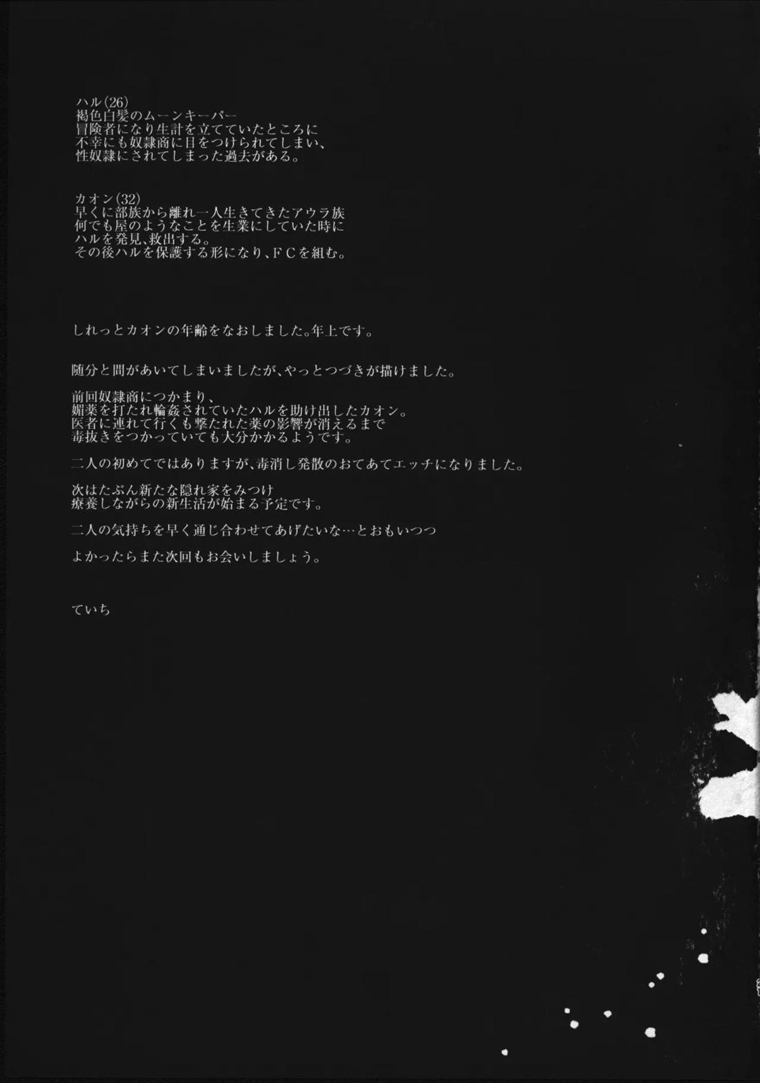 ほとぼりに溶ける 20ページ