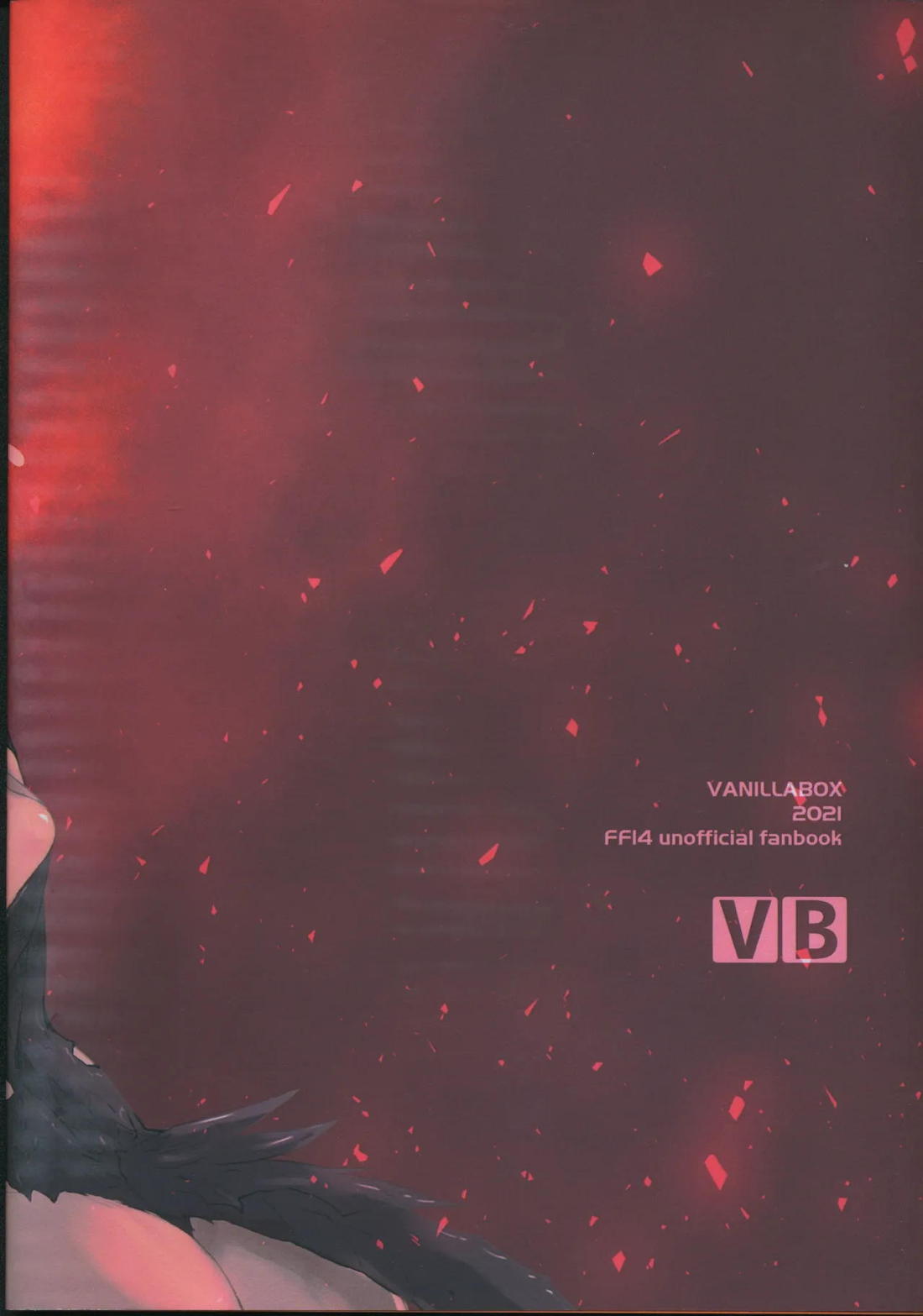 ほとぼりに溶ける 22ページ