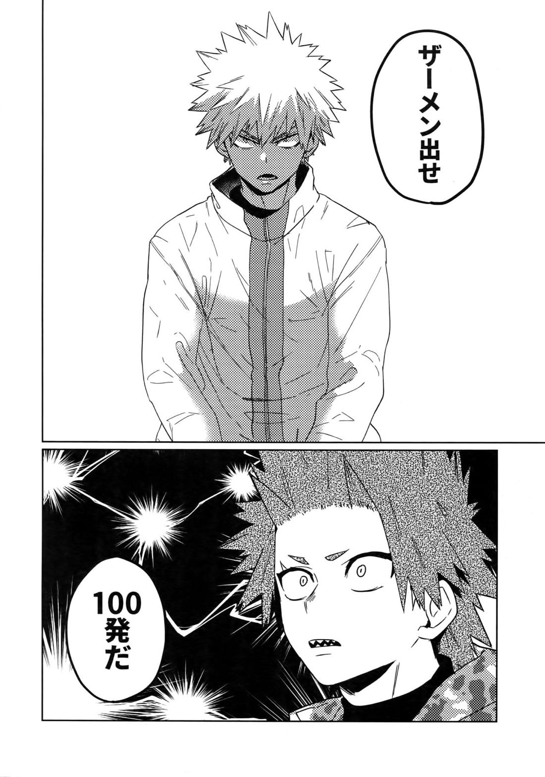 助けろや烈怒頼雄斗 7ページ