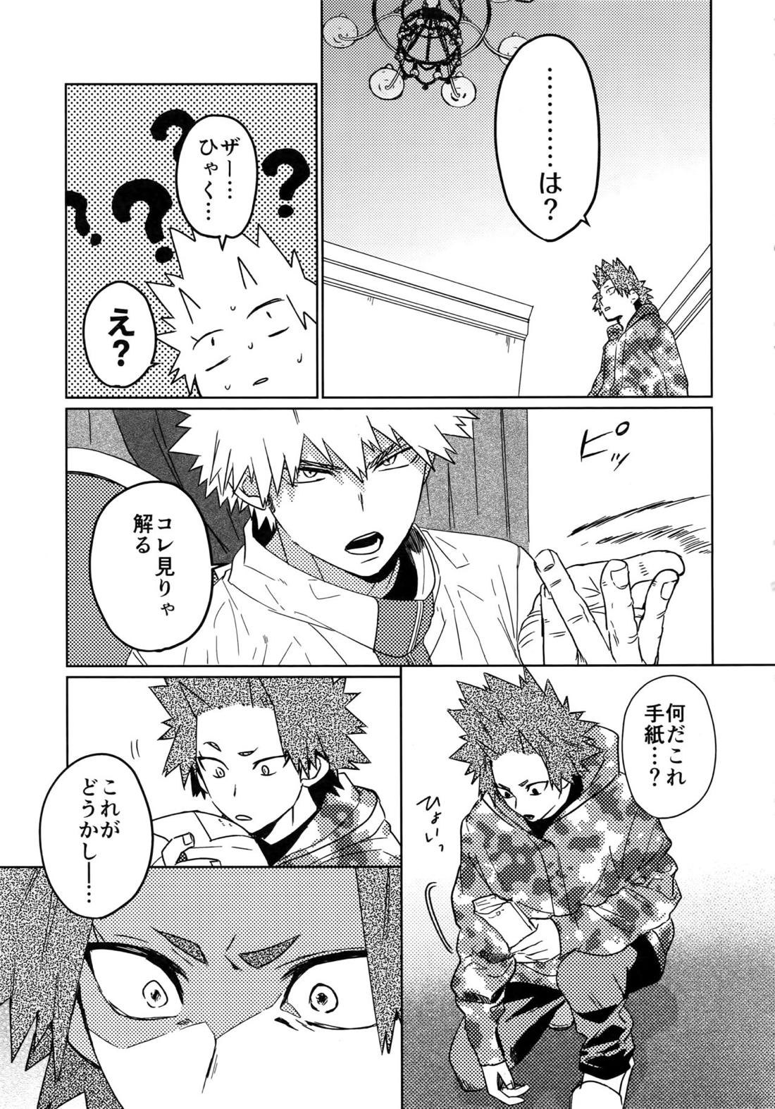 助けろや烈怒頼雄斗 8ページ