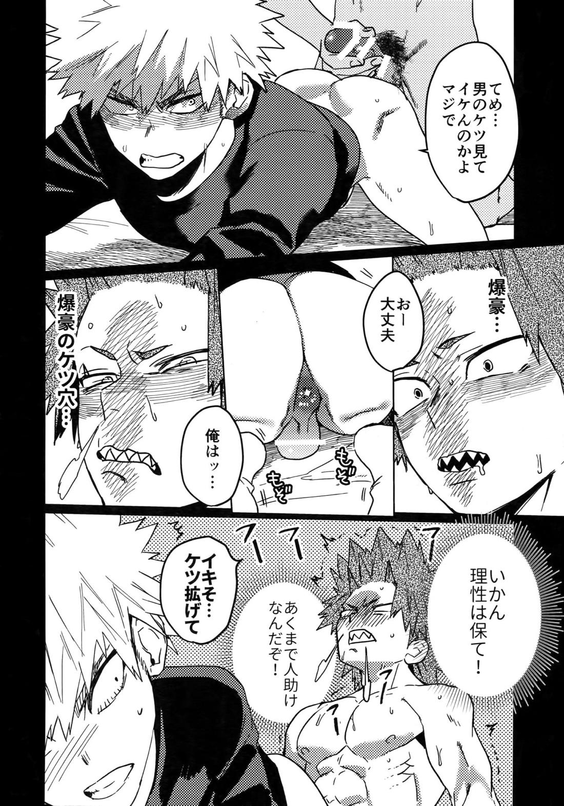 助けろや烈怒頼雄斗 31ページ
