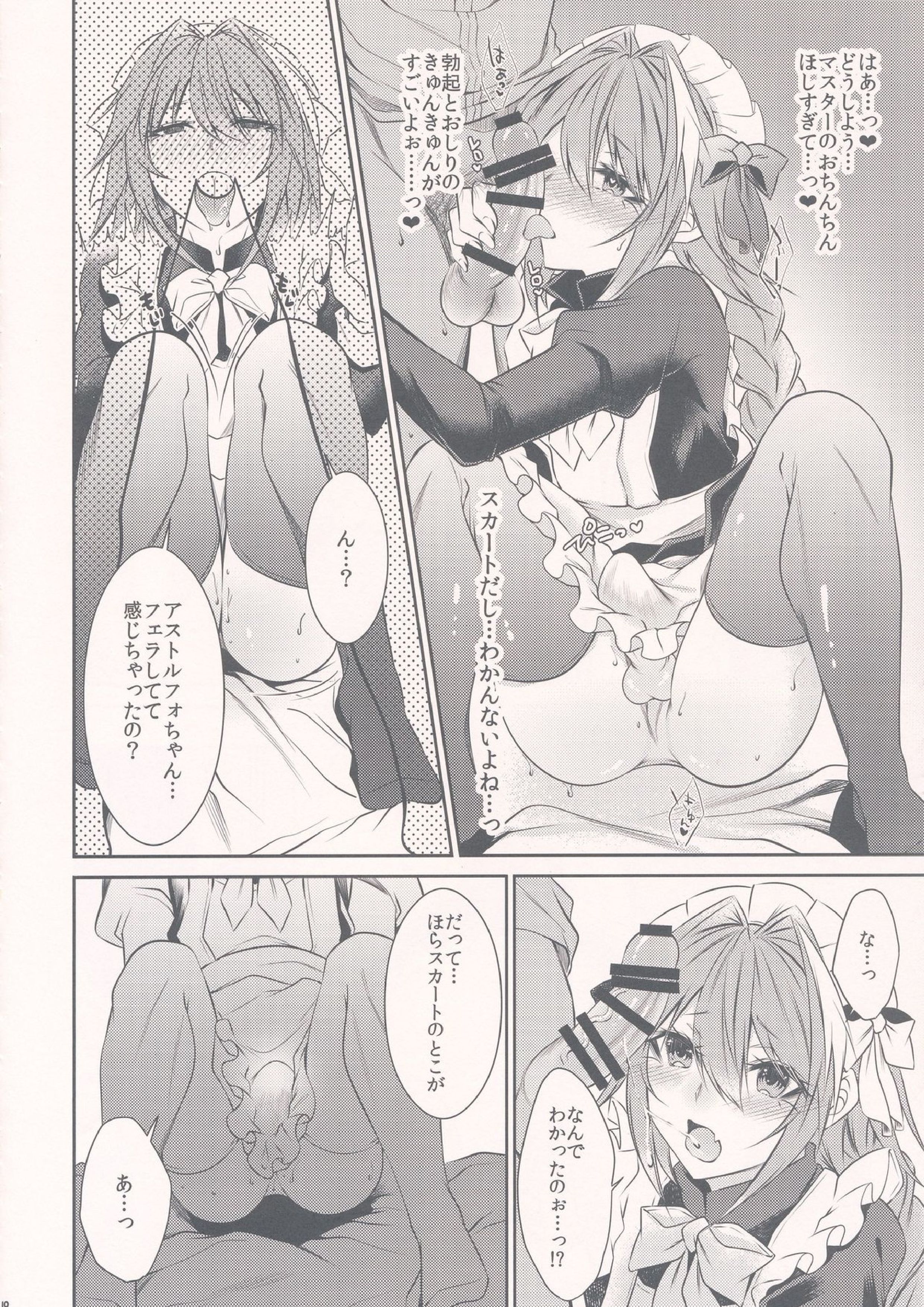 めーどいんアストルフォ 10ページ