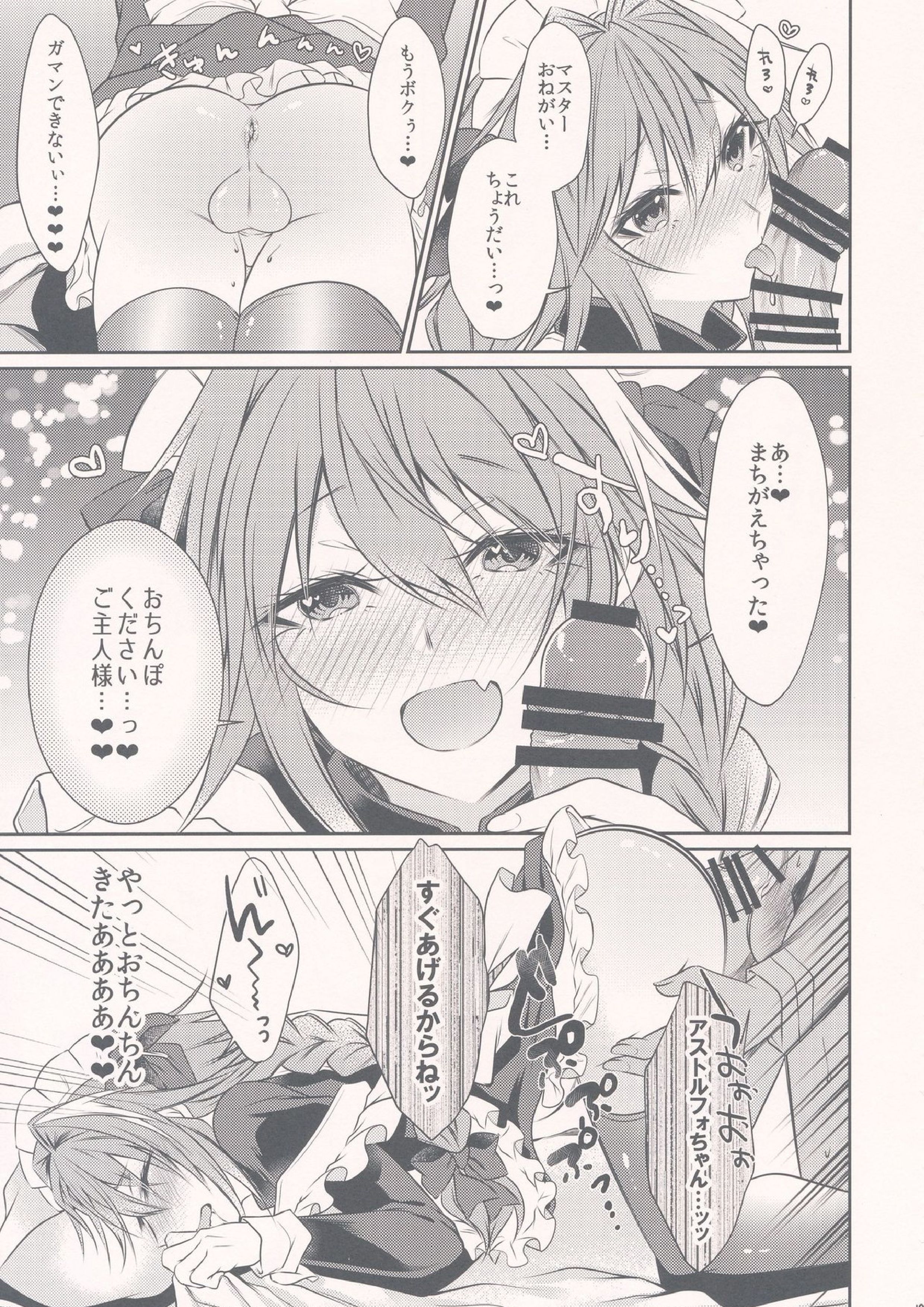 めーどいんアストルフォ 19ページ