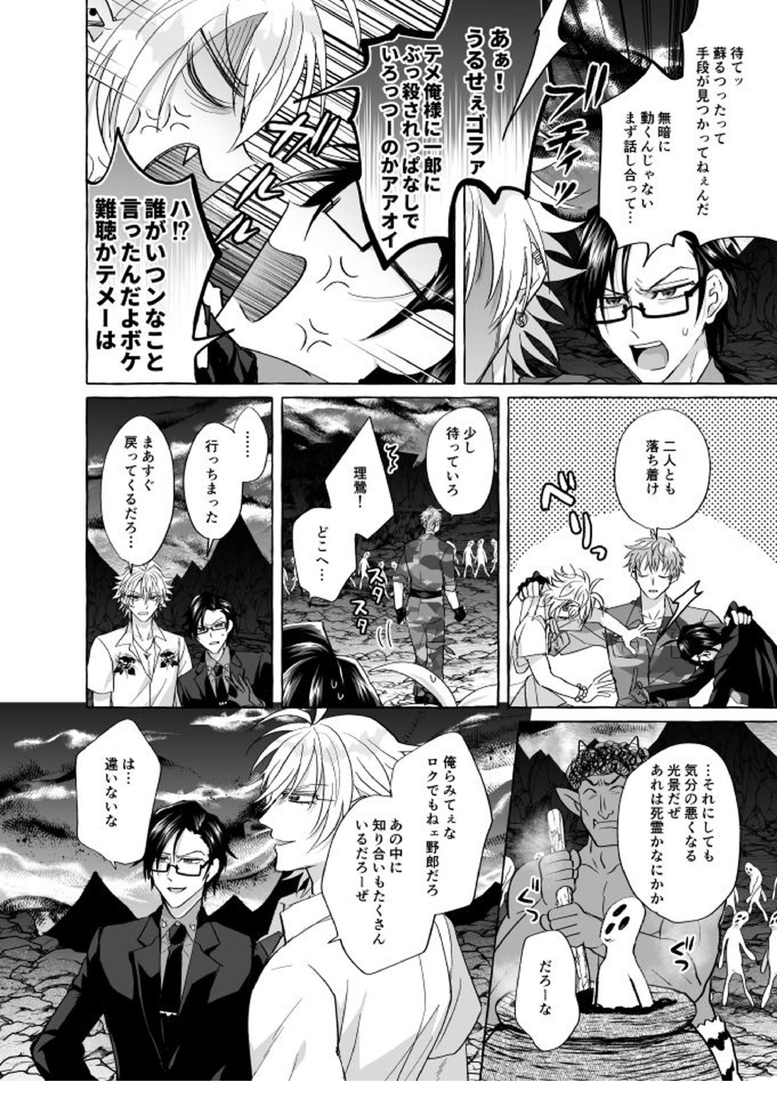 地獄じゃヌルすぎる 5ページ