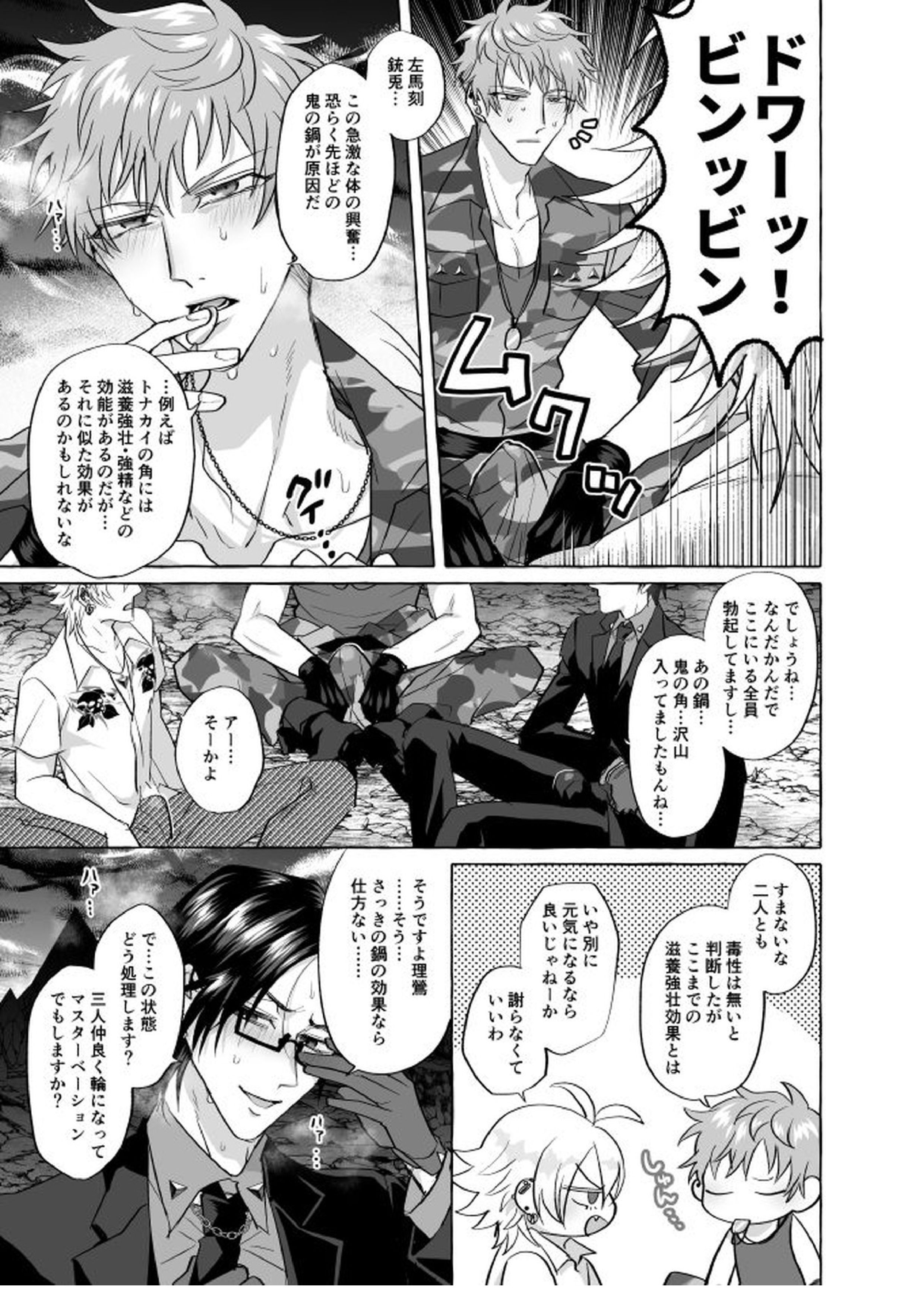 地獄じゃヌルすぎる 10ページ
