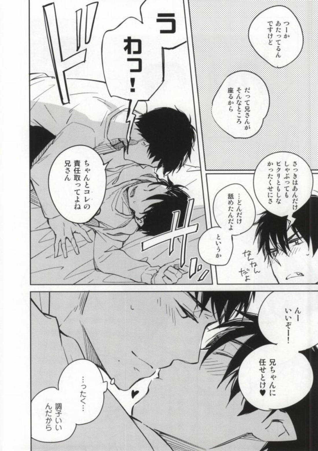 Sからはじまるあの話 21ページ