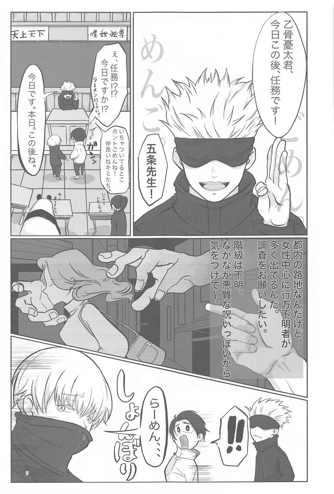 毎日毎日 夢にみるほど 6ページ