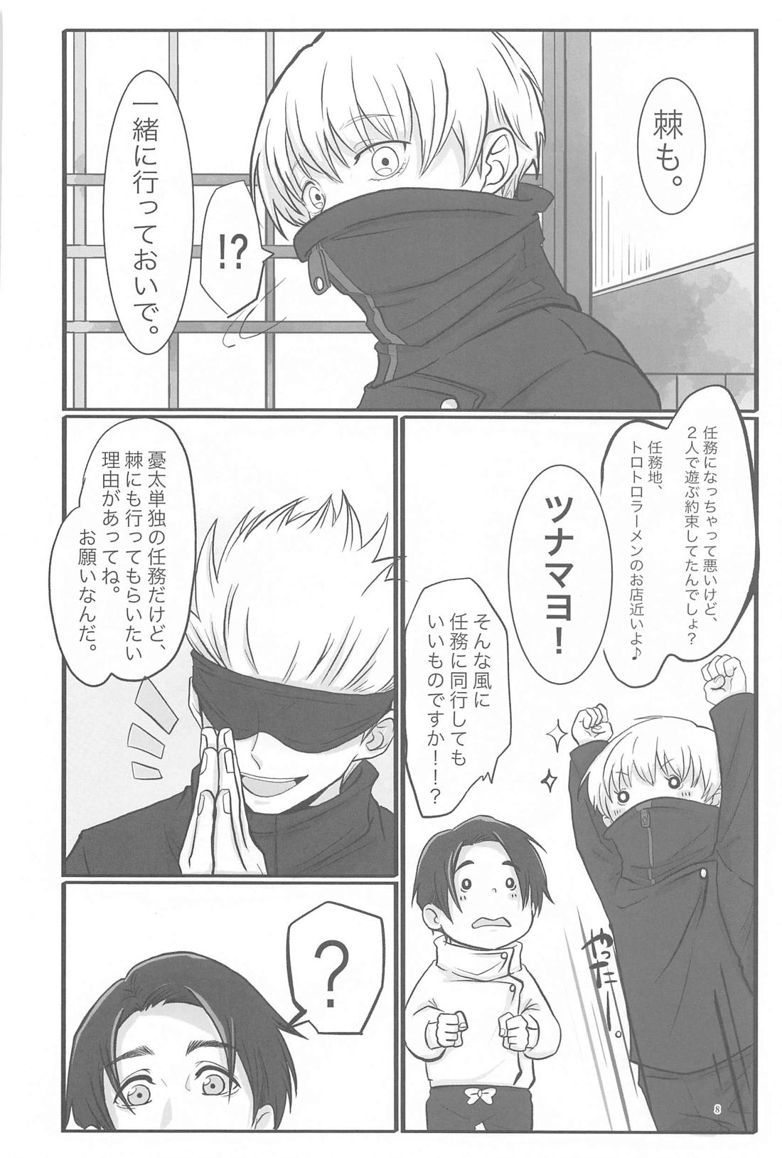 毎日毎日 夢にみるほど 7ページ