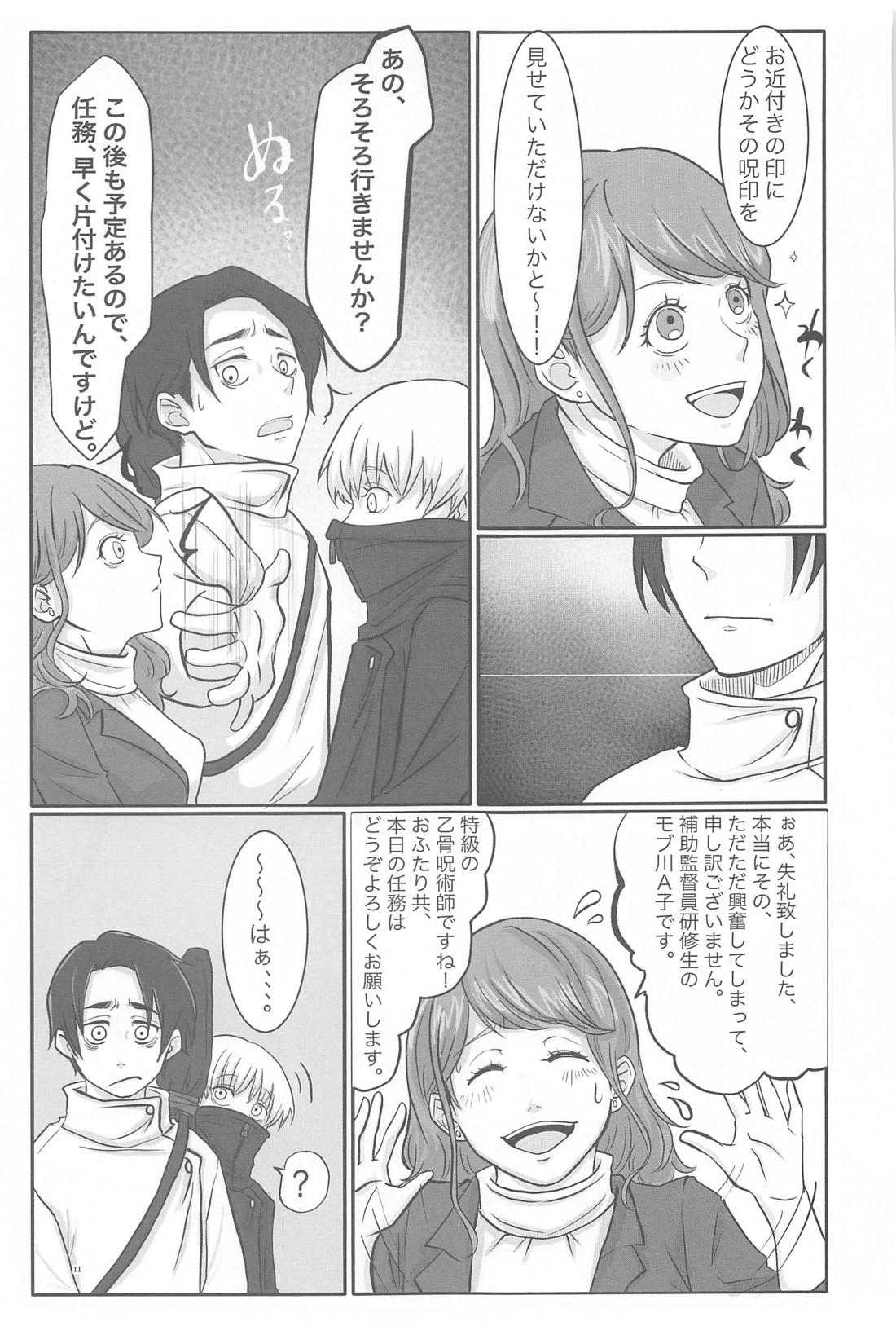 毎日毎日 夢にみるほど 10ページ