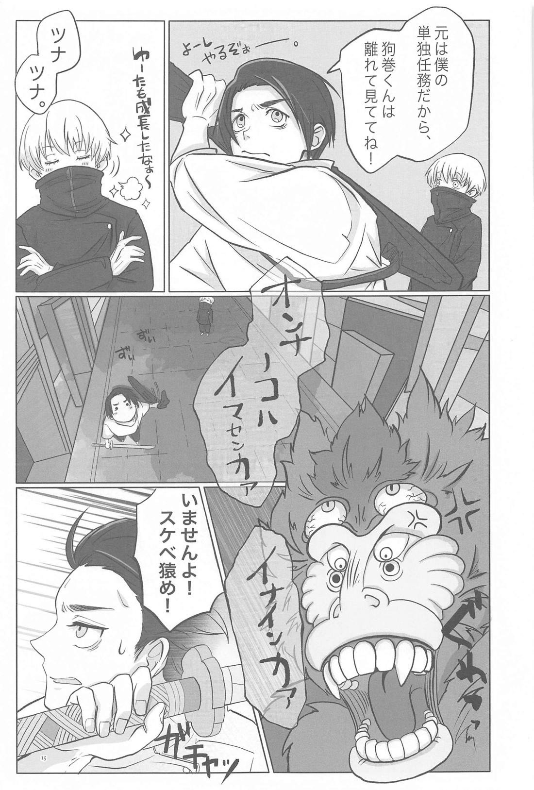 毎日毎日 夢にみるほど 14ページ
