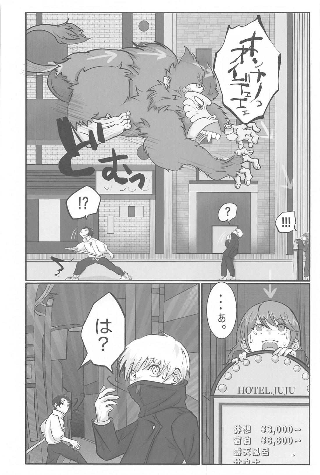 毎日毎日 夢にみるほど 15ページ